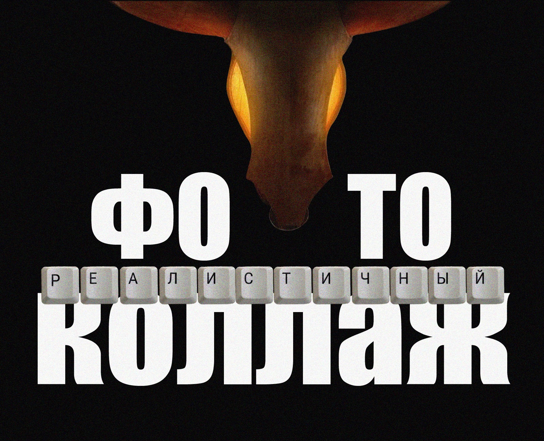 Фотореалистичный коллаж на Dprofile