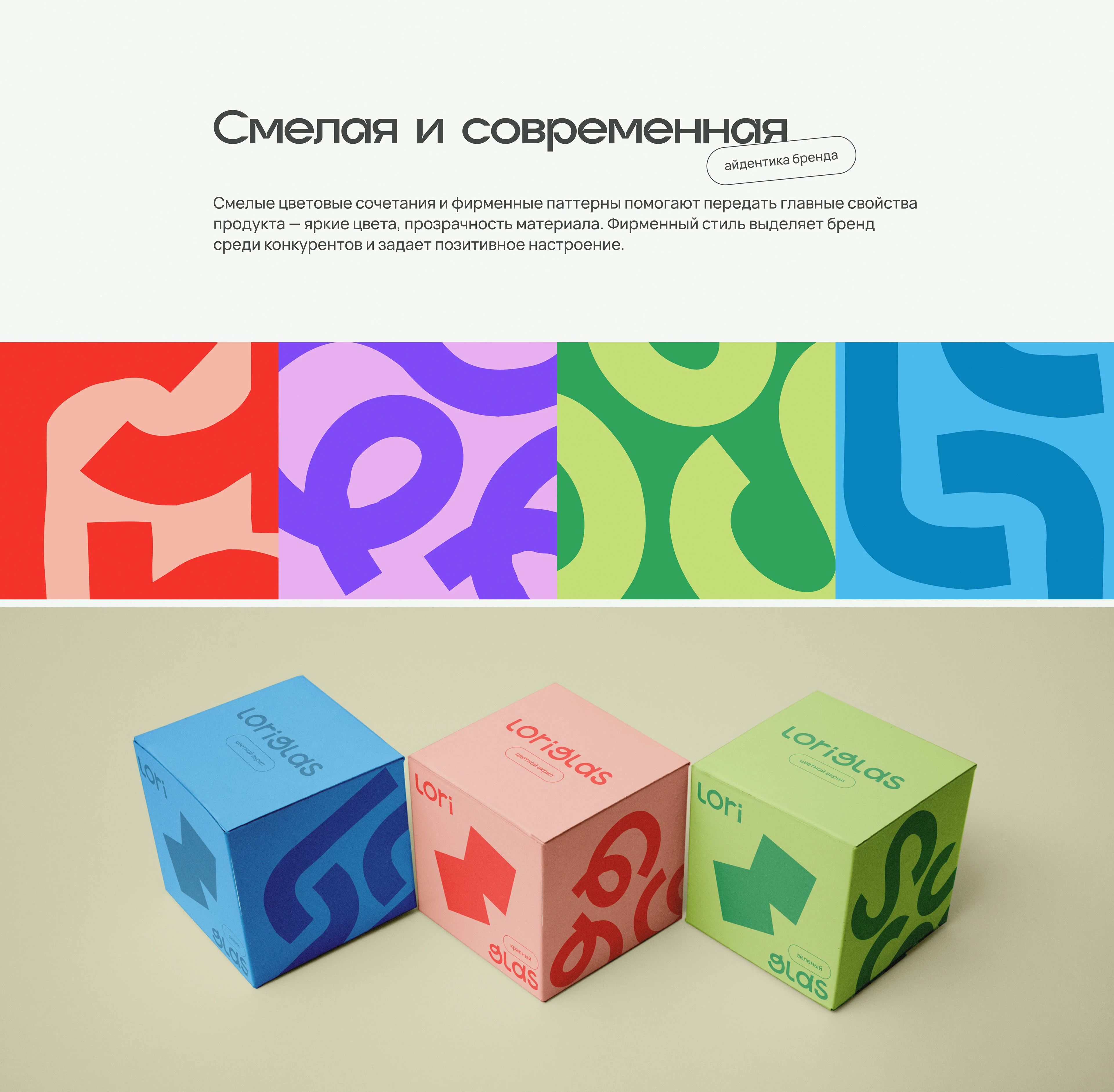 Loriglas | Айдентика бренда цветных стекол — Изображение №5 — Брендинг на Dprofile