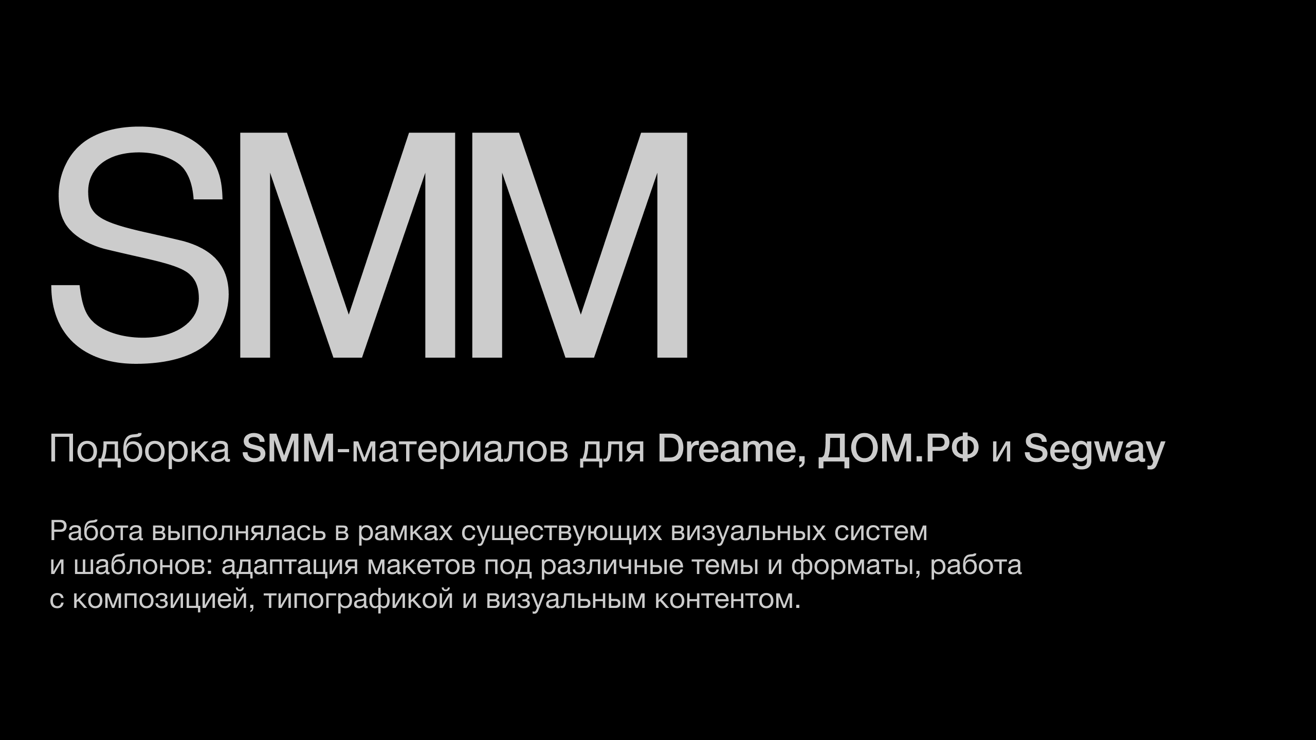 SMM — Изображение №1 — Маркетинг, Нейро на Dprofile
