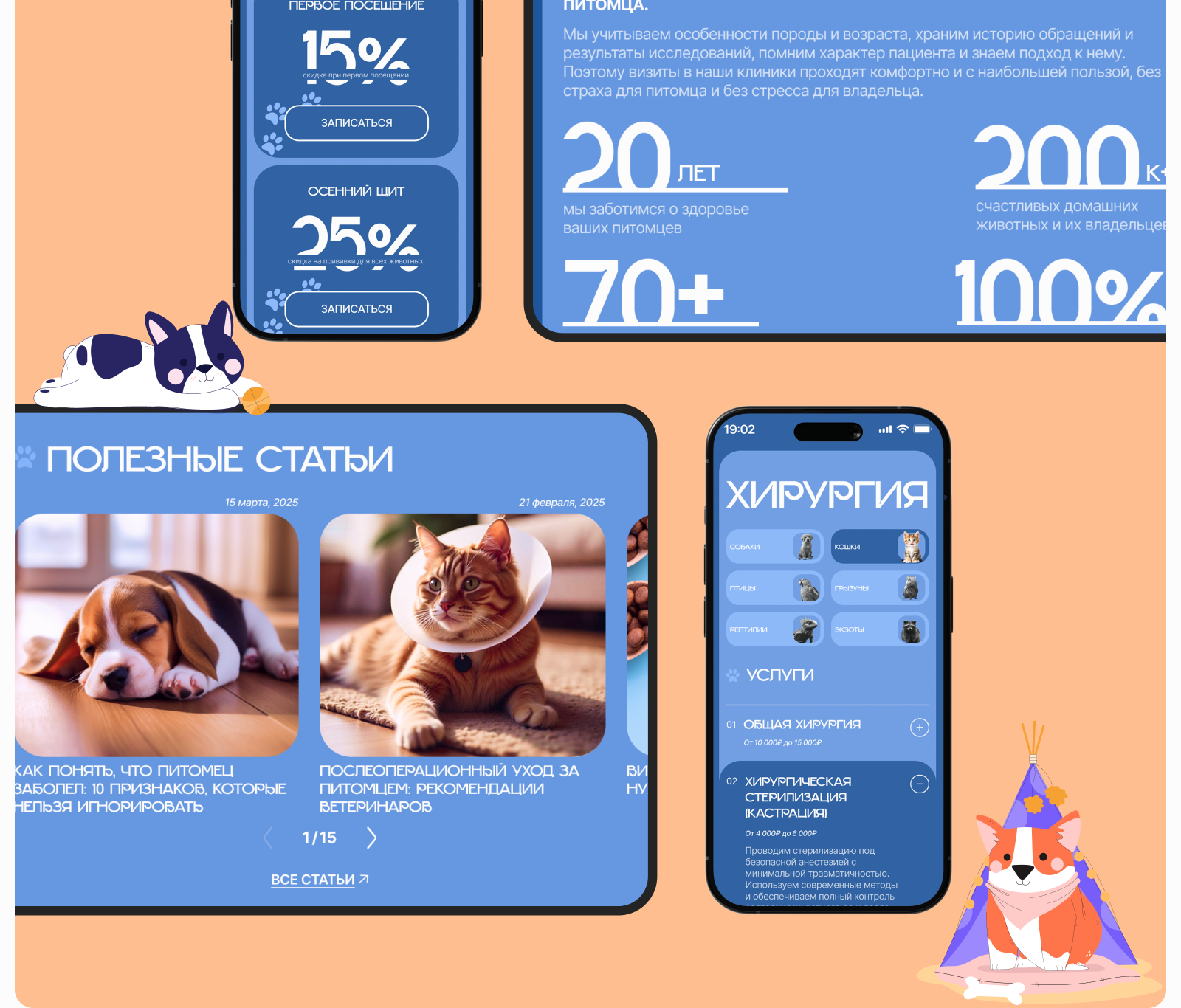 Концепт сайта ветеринарной клиники| Paw Prints — Изображение №30 — Интерфейсы, Брендинг на Dprofile