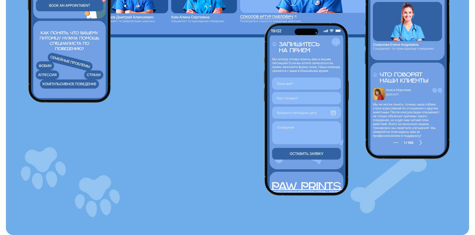 Концепт сайта ветеринарной клиники| Paw Prints — Изображение №13 — Интерфейсы, Брендинг на Dprofile