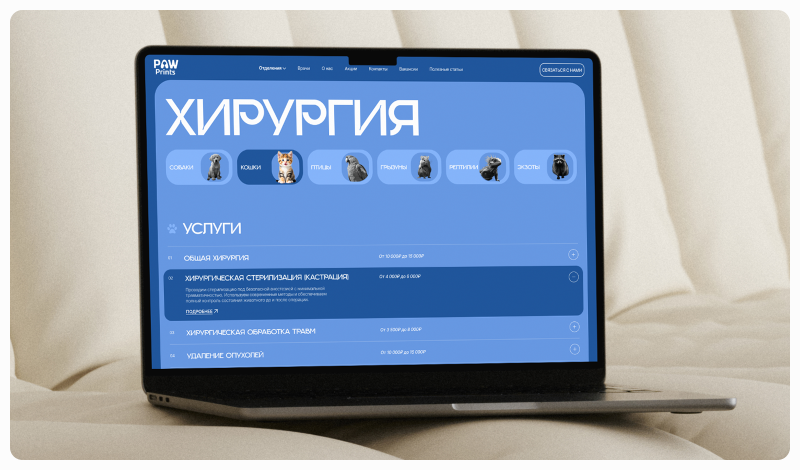 Концепт сайта ветеринарной клиники| Paw Prints — Изображение №14 — Интерфейсы, Брендинг на Dprofile