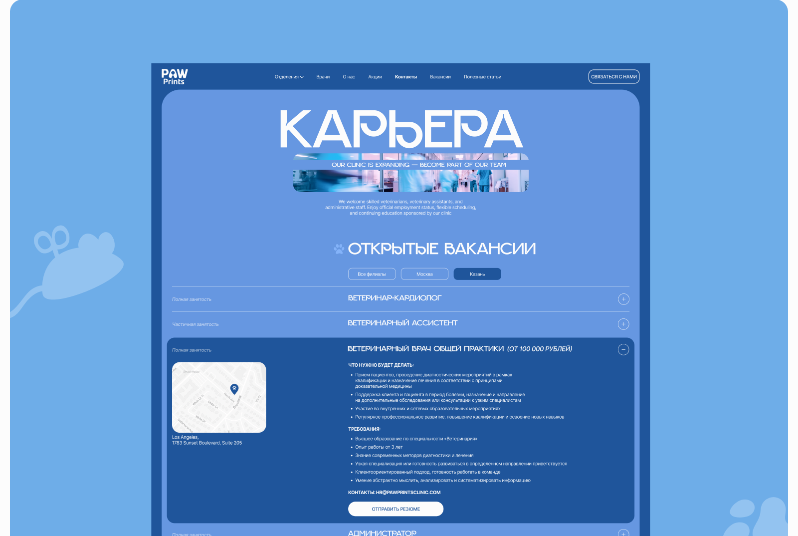 Концепт сайта ветеринарной клиники| Paw Prints — Изображение №25 — Интерфейсы, Брендинг на Dprofile