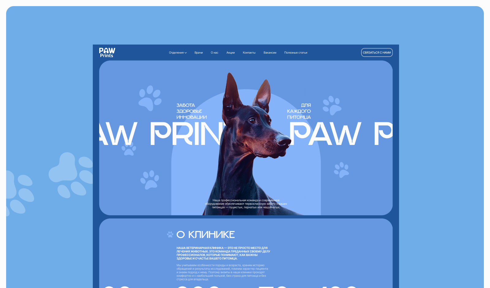 Концепт сайта ветеринарной клиники| Paw Prints — Изображение №3 — Интерфейсы, Брендинг на Dprofile
