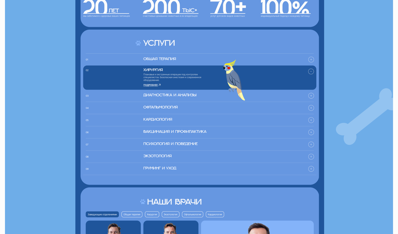 Концепт сайта ветеринарной клиники| Paw Prints — Изображение №4 — Интерфейсы, Брендинг на Dprofile