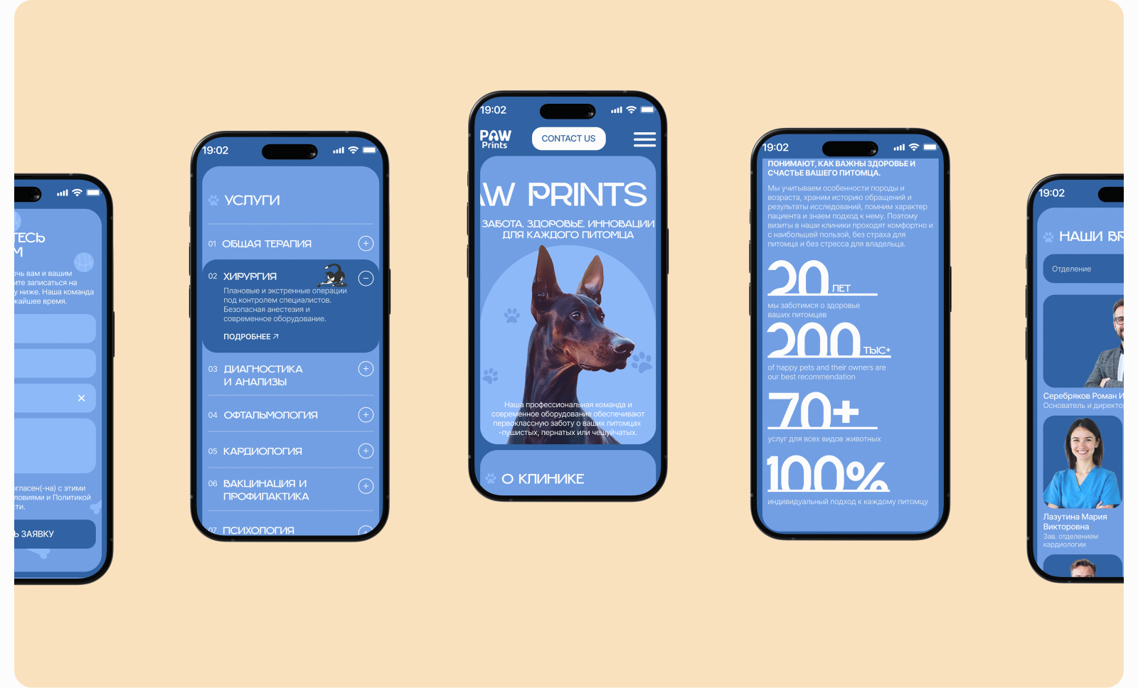 Концепт сайта ветеринарной клиники| Paw Prints — Изображение №9 — Интерфейсы, Брендинг на Dprofile
