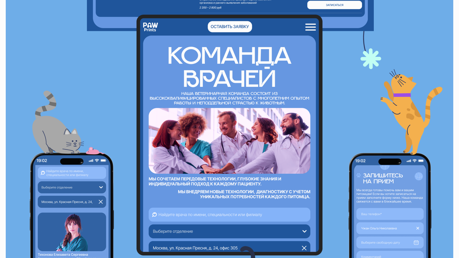Концепт сайта ветеринарной клиники| Paw Prints — Изображение №18 — Интерфейсы, Брендинг на Dprofile