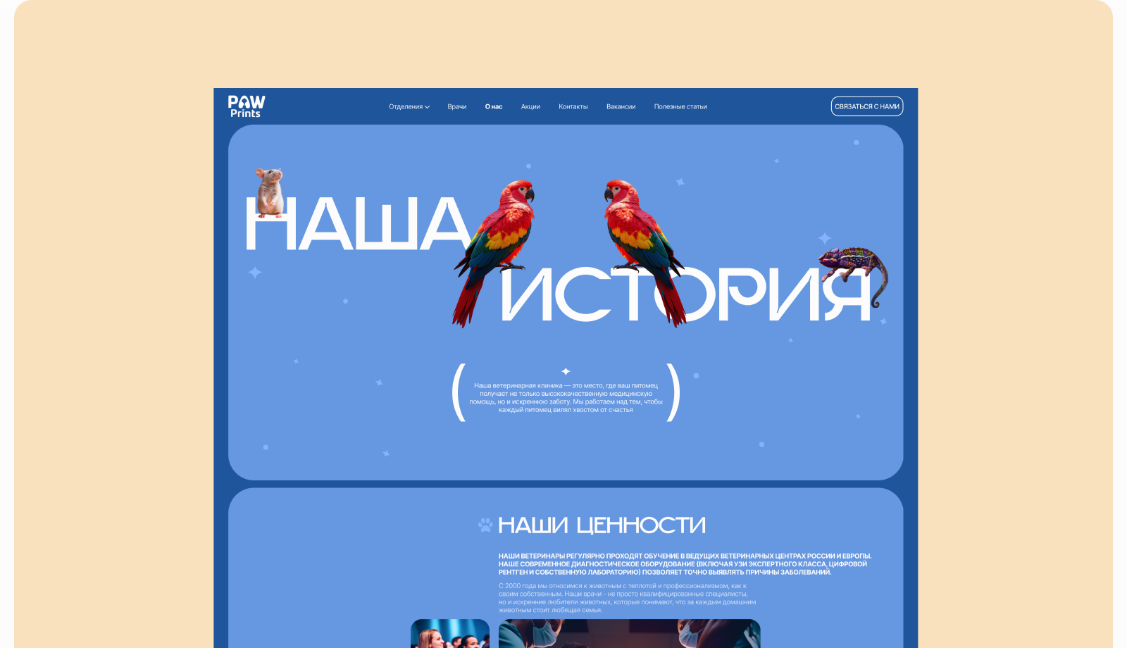 Концепт сайта ветеринарной клиники| Paw Prints — Изображение №21 — Интерфейсы, Брендинг на Dprofile