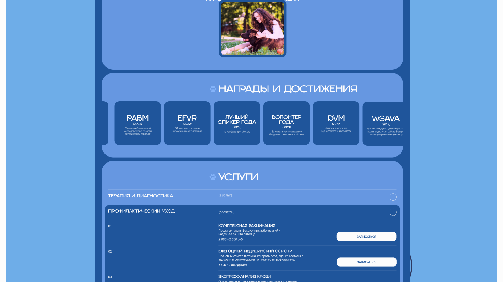 Концепт сайта ветеринарной клиники| Paw Prints — Изображение №17 — Интерфейсы, Брендинг на Dprofile