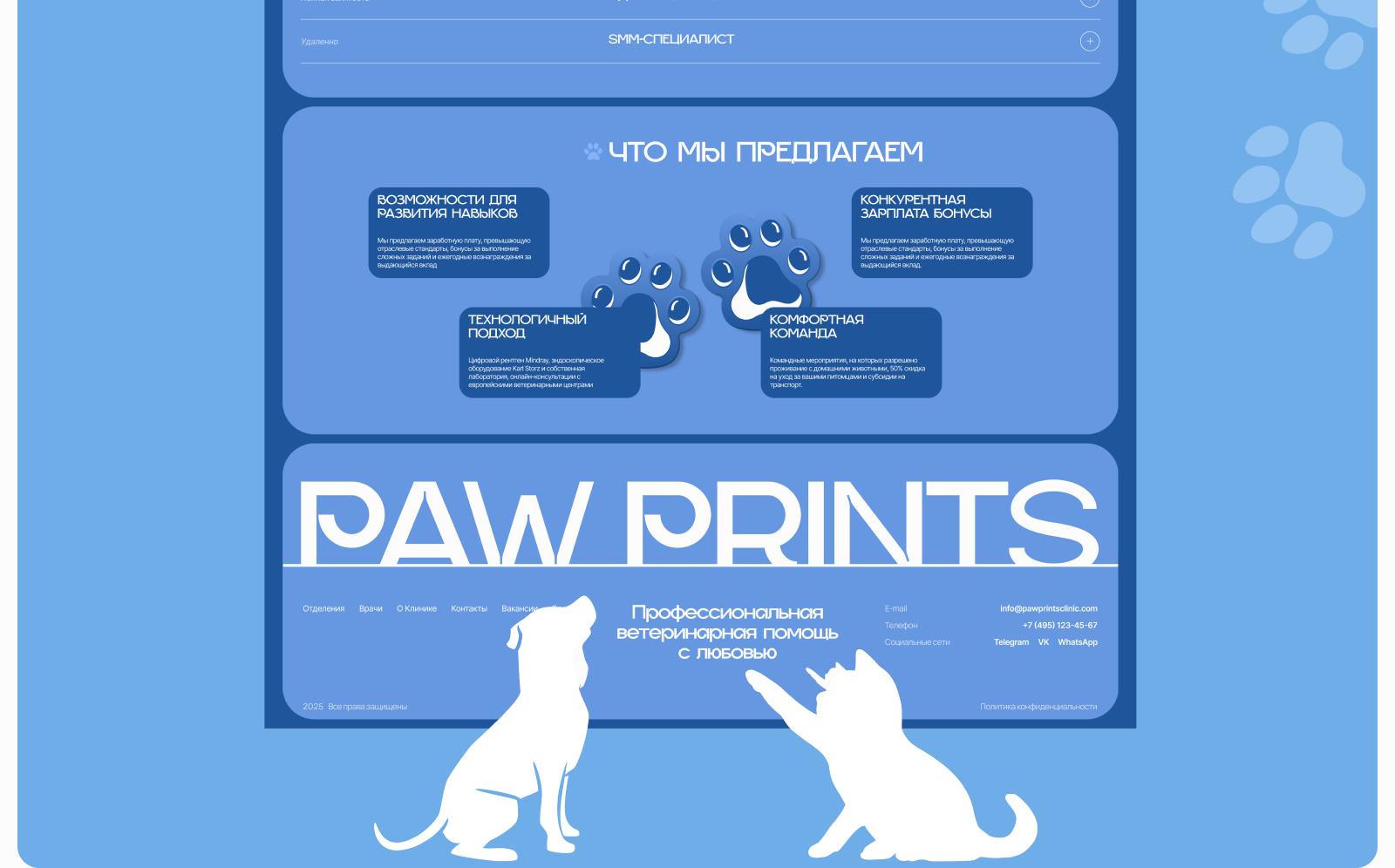 Концепт сайта ветеринарной клиники| Paw Prints — Изображение №26 — Интерфейсы, Брендинг на Dprofile