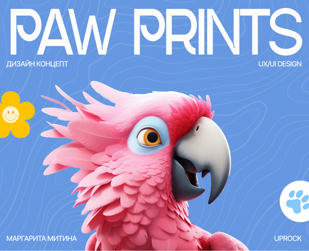 Концепт сайта ветеринарной клиники| Paw Prints на Dprofile