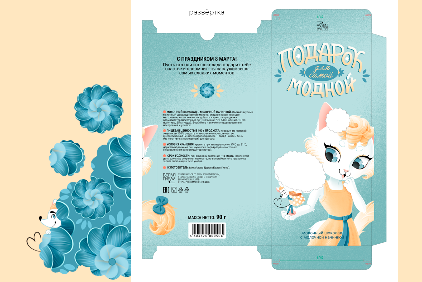 Упаковка шоколада к 8 Марта — Изображение №7 — Брендинг, Иллюстрация на Dprofile