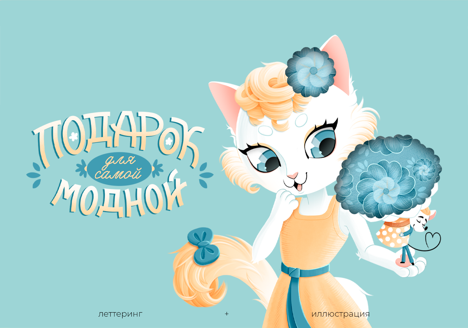 Упаковка шоколада к 8 Марта — Изображение №10 — Брендинг, Иллюстрация на Dprofile