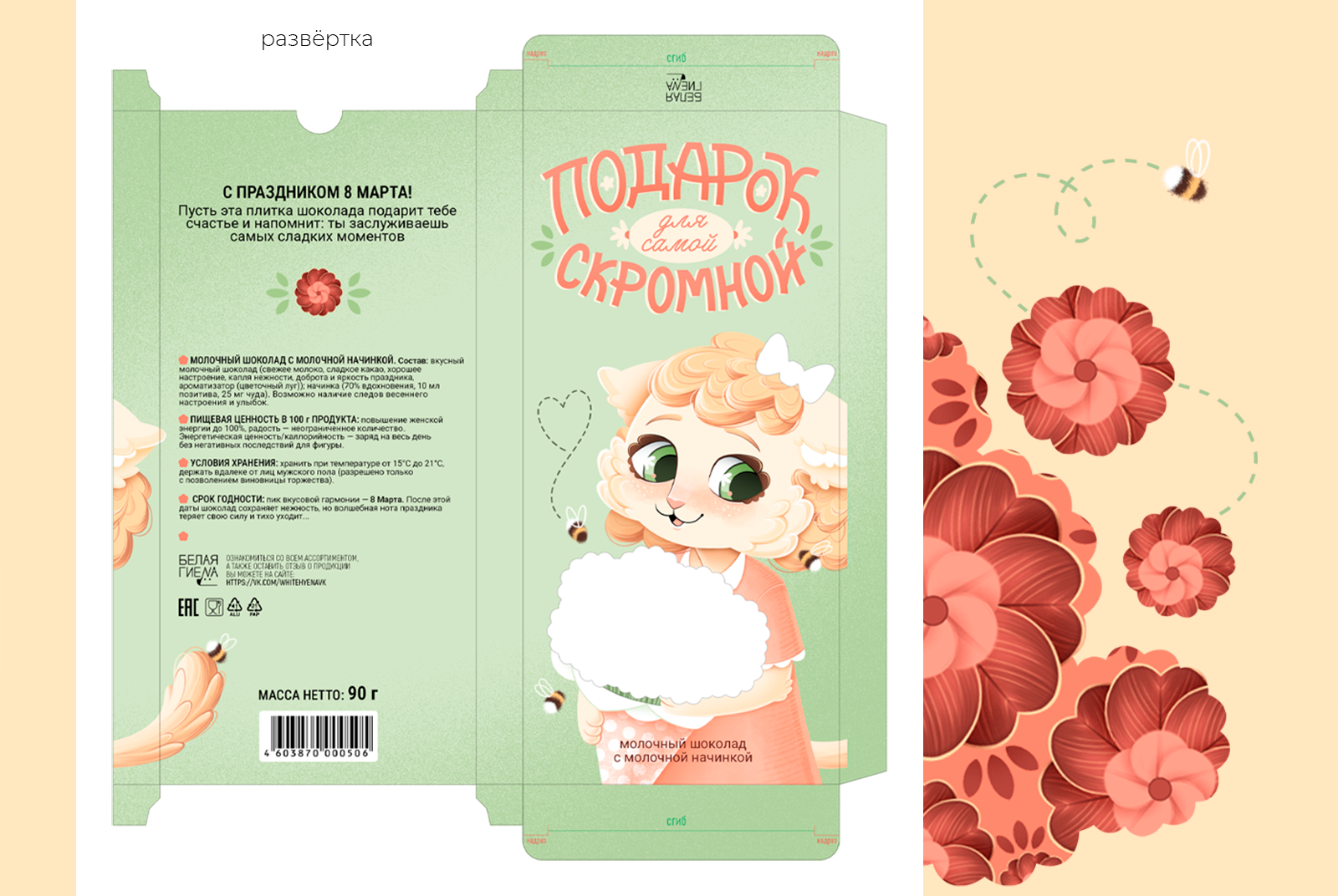 Упаковка шоколада к 8 Марта — Изображение №3 — Брендинг, Иллюстрация на Dprofile