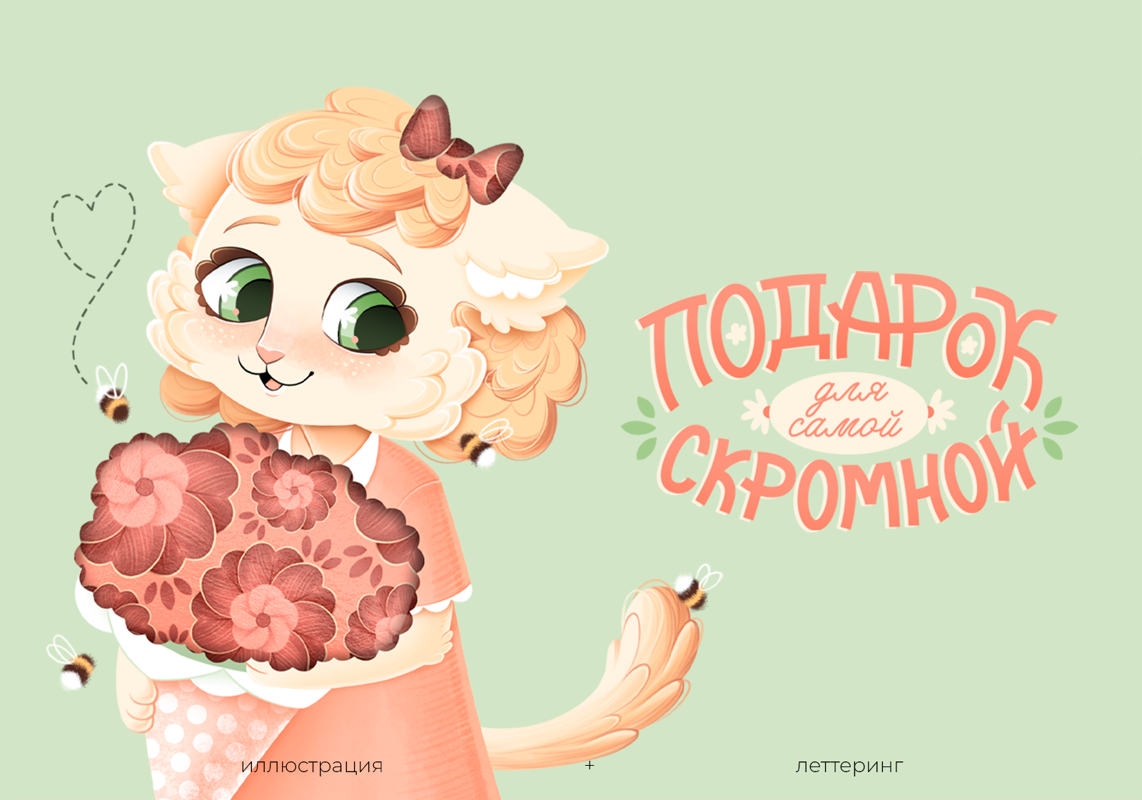 Упаковка шоколада к 8 Марта — Изображение №6 — Брендинг, Иллюстрация на Dprofile