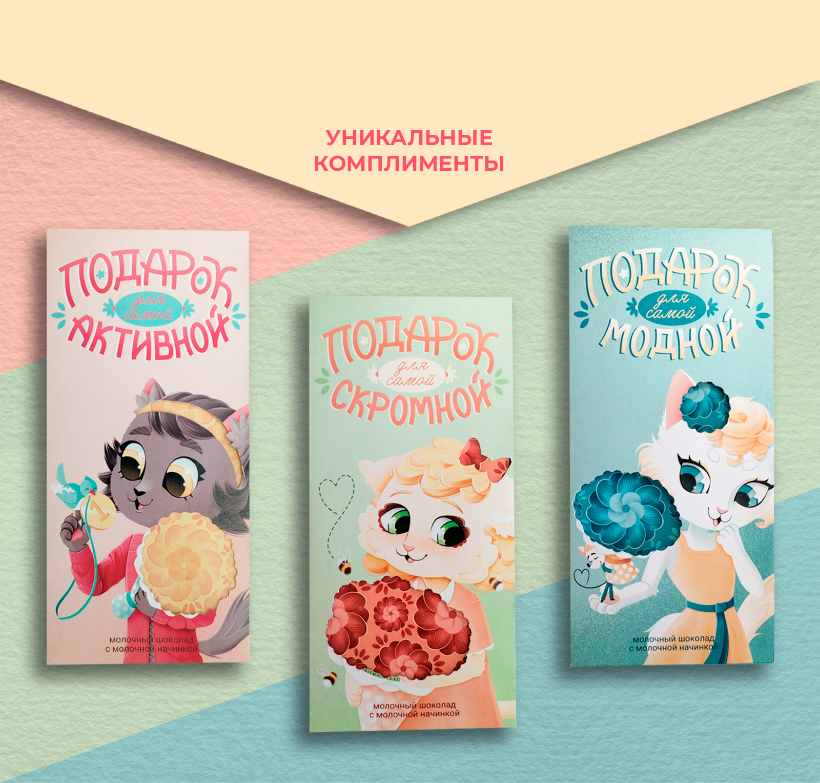 Упаковка шоколада к 8 Марта — Изображение №4 — Брендинг, Иллюстрация на Dprofile