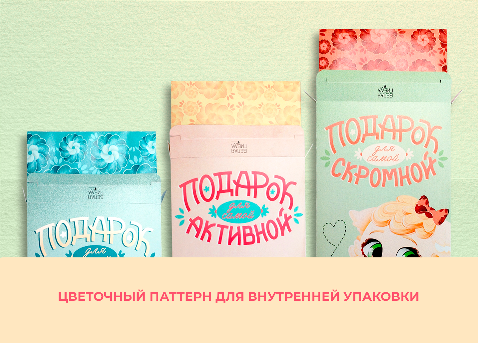 Упаковка шоколада к 8 Марта — Изображение №11 — Брендинг, Иллюстрация на Dprofile