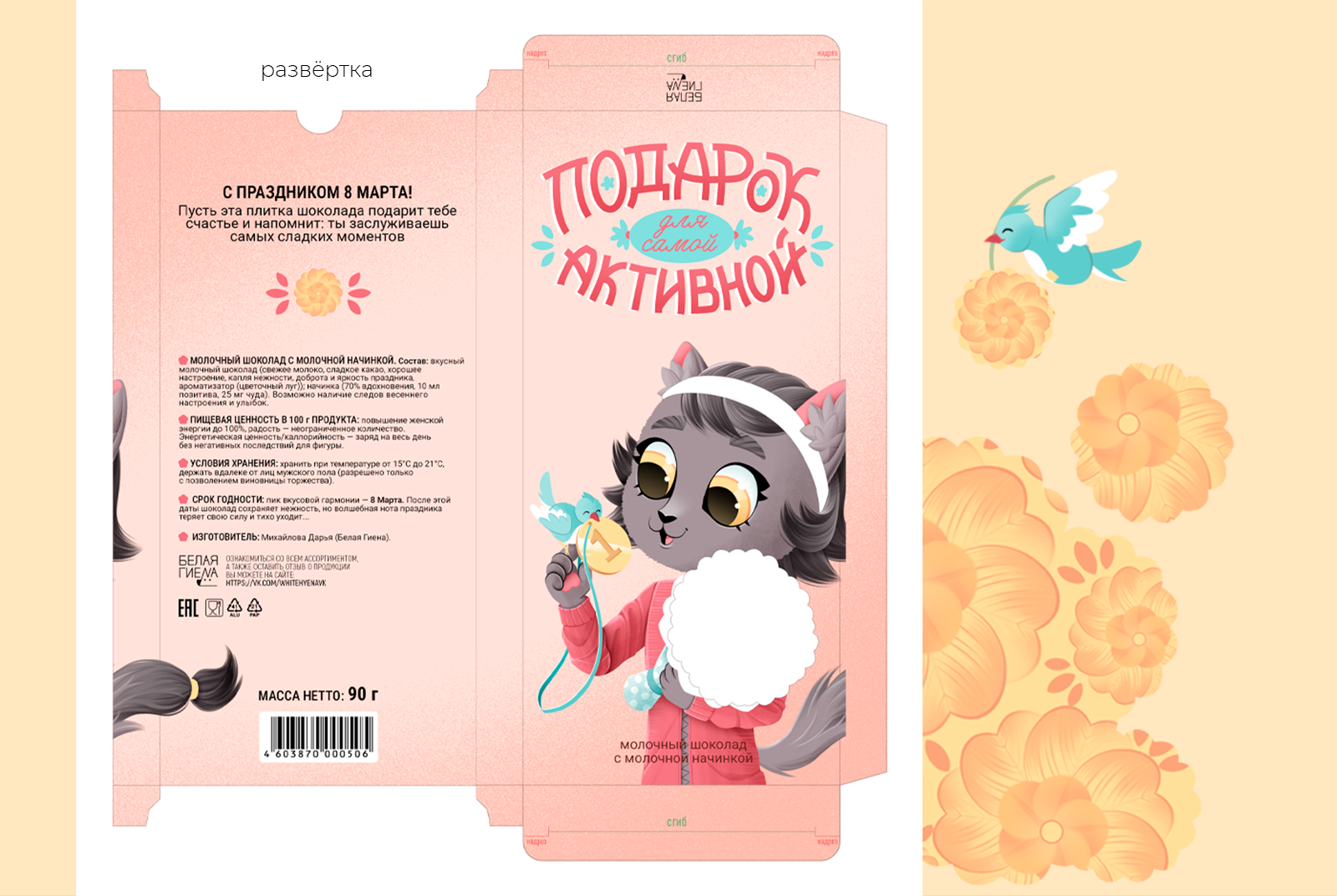 Упаковка шоколада к 8 Марта — Изображение №12 — Брендинг, Иллюстрация на Dprofile