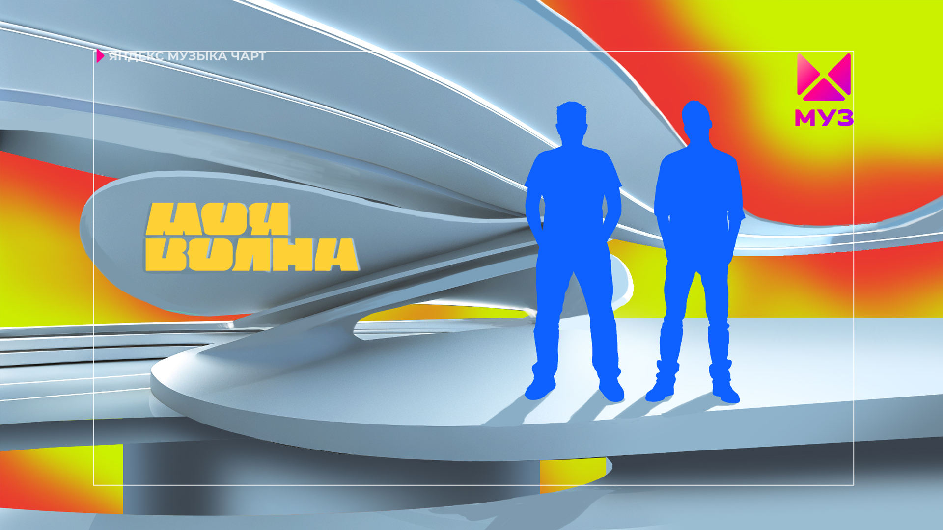 Яндекс Музыка - Моя Волна — Изображение №9 — Брендинг, Иллюстрация на Dprofile