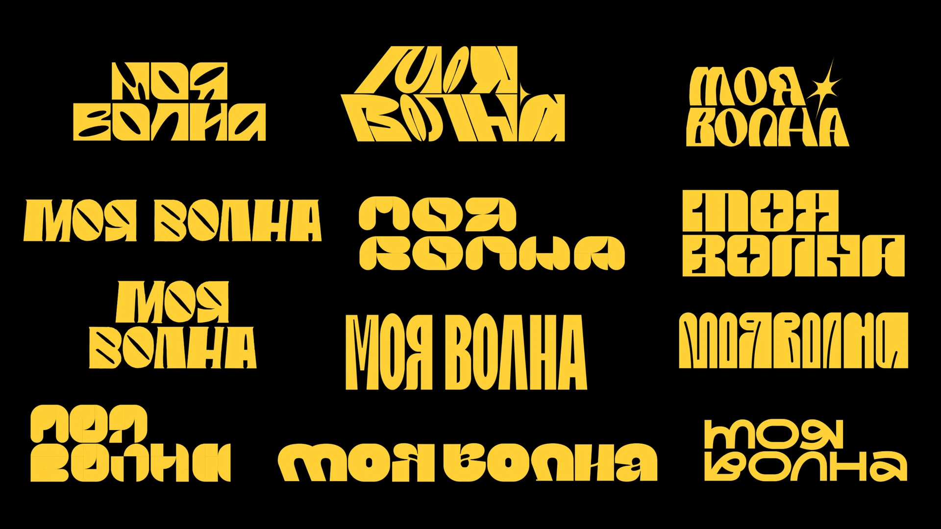 Яндекс Музыка - Моя Волна — Изображение №6 — Брендинг, Иллюстрация на Dprofile