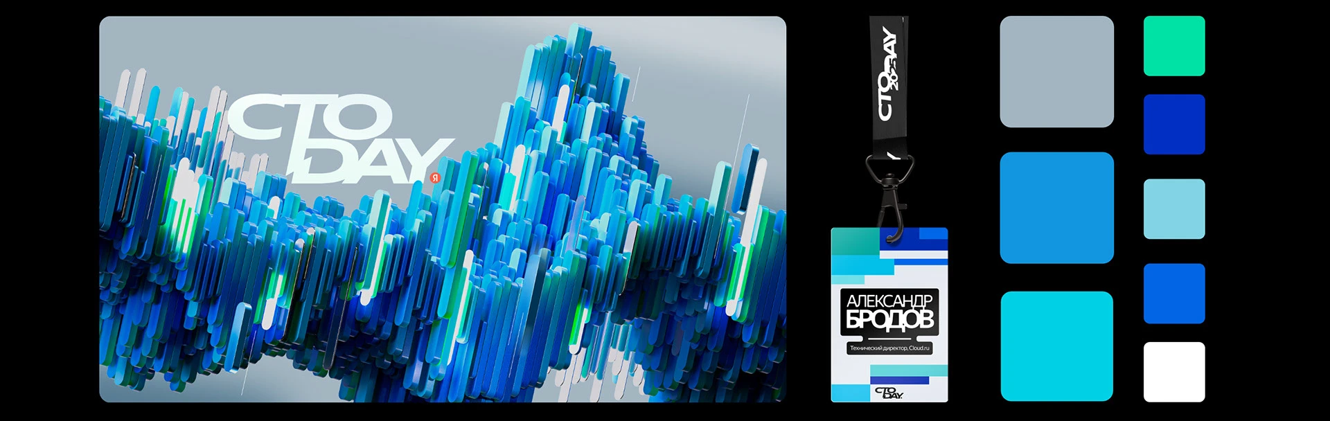 Yandex CTO DAY '25 — Изображение №25 — 3D, Маркетинг на Dprofile