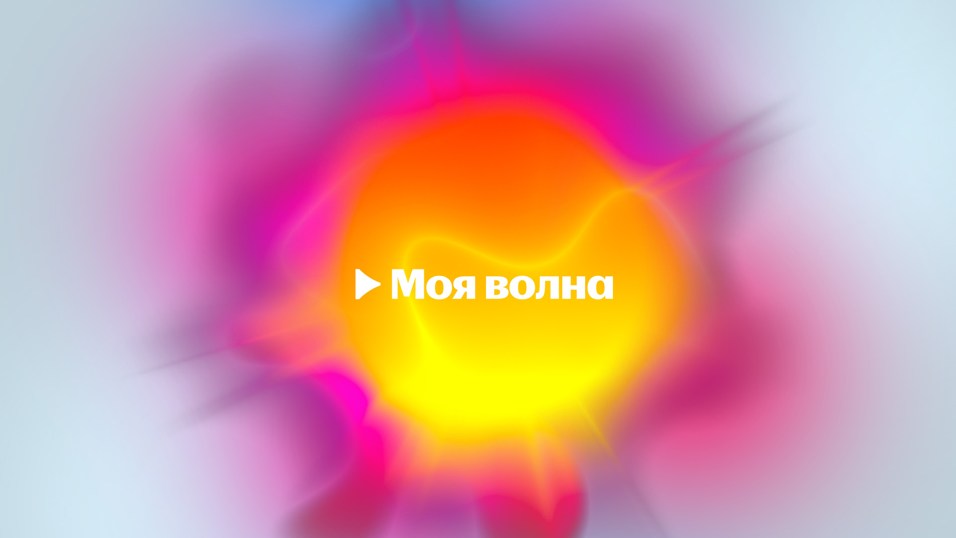 Яндекс Музыка - Моя Волна — Изображение №31 — Брендинг, Иллюстрация на Dprofile