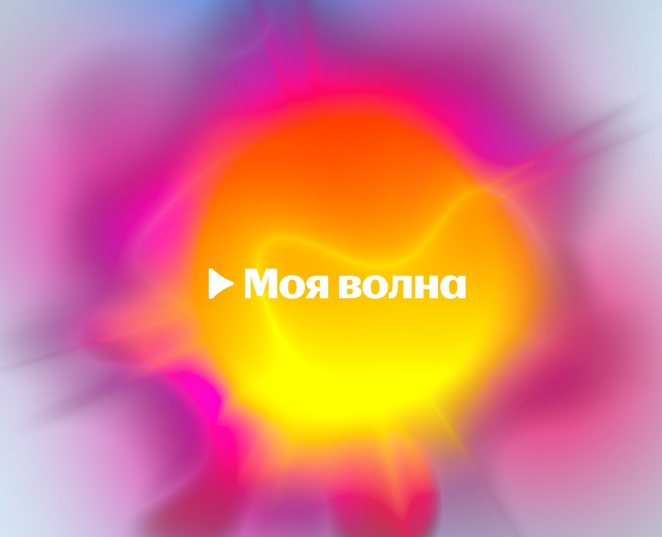 Яндекс Музыка - Моя Волна на Dprofile