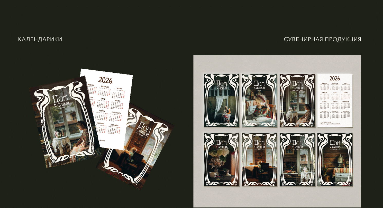 Айдентика культурного пространства ДОМ С ДУШОЙ — Изображение №11 — Брендинг на Dprofile