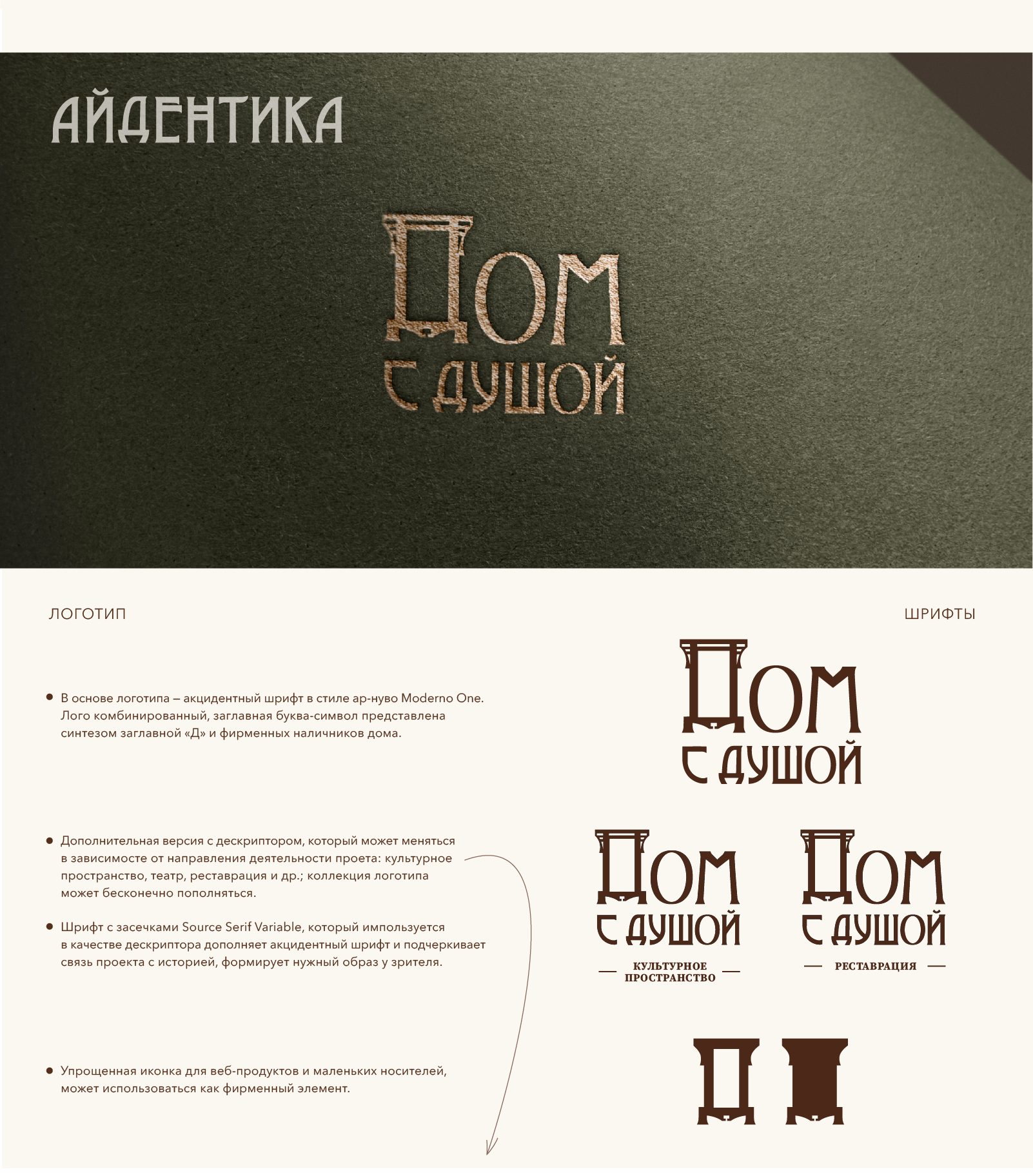 Айдентика культурного пространства ДОМ С ДУШОЙ — Изображение №5 — Брендинг на Dprofile