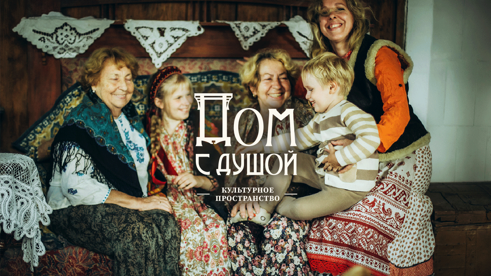 Айдентика культурного пространства ДОМ С ДУШОЙ — Изображение №6 — Брендинг на Dprofile