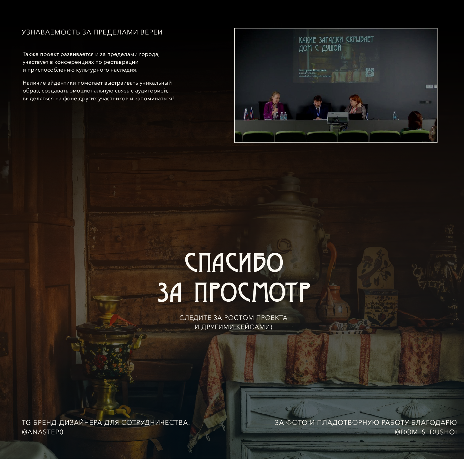 Айдентика культурного пространства ДОМ С ДУШОЙ — Изображение №13 — Брендинг на Dprofile