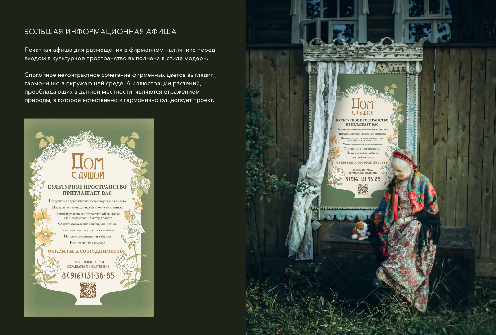 Айдентика культурного пространства ДОМ С ДУШОЙ — Изображение №9 — Брендинг на Dprofile