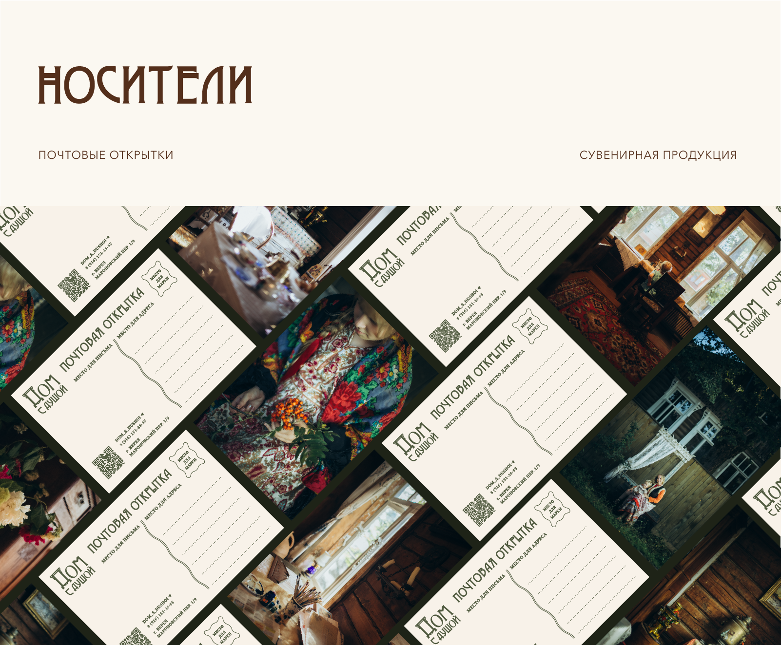 Айдентика культурного пространства ДОМ С ДУШОЙ — Изображение №10 — Брендинг на Dprofile