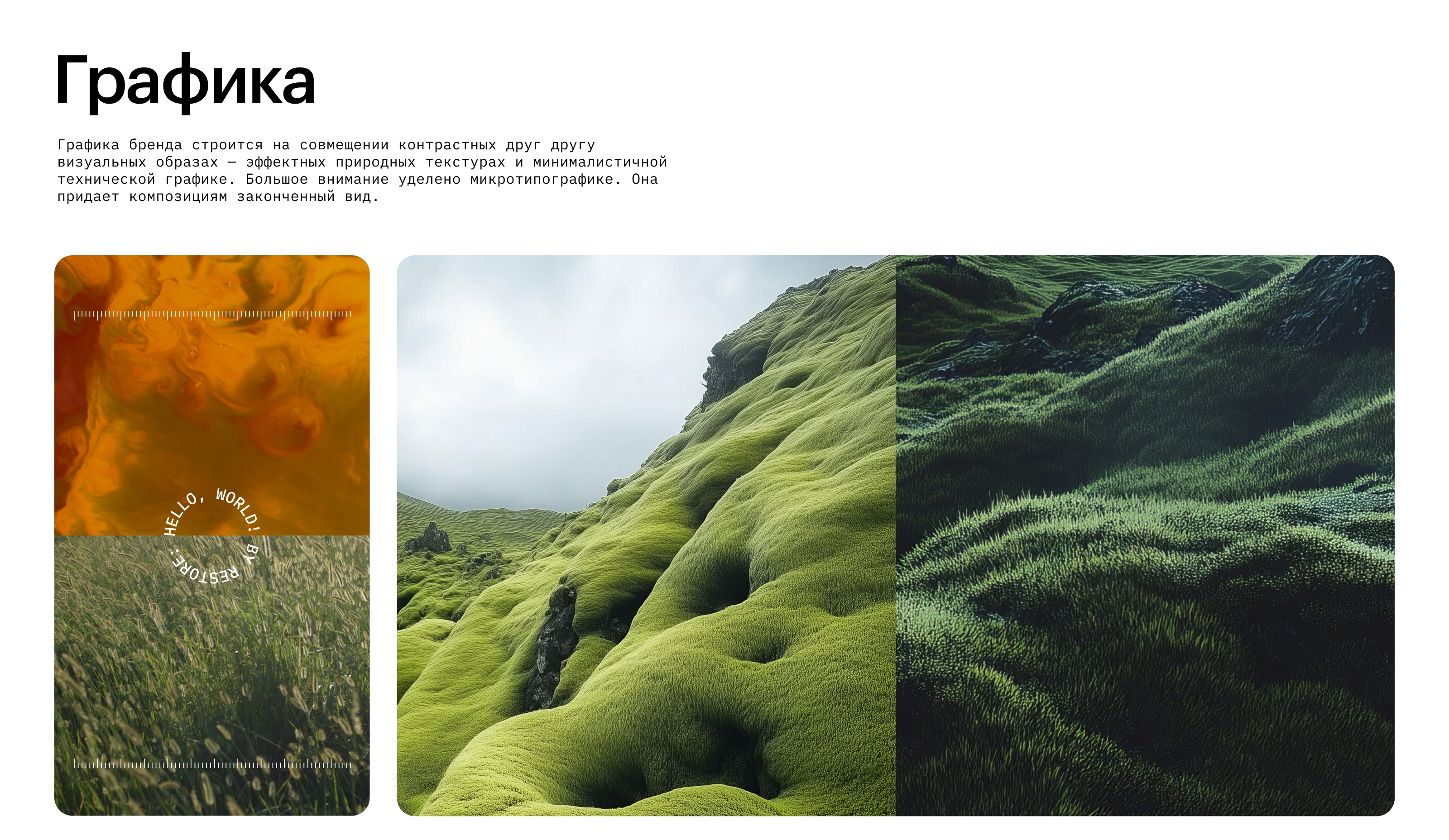Брендинг СТМ restore: hello, world! — Изображение №6 — Брендинг на Dprofile