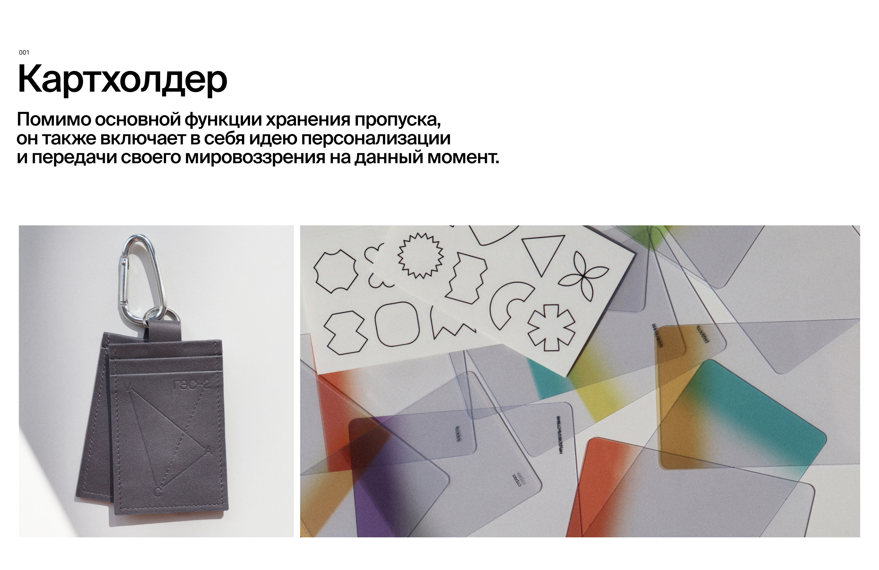 Атрибутика для медиаторов «ГЭС-2» — Изображение №3 — Брендинг на Dprofile