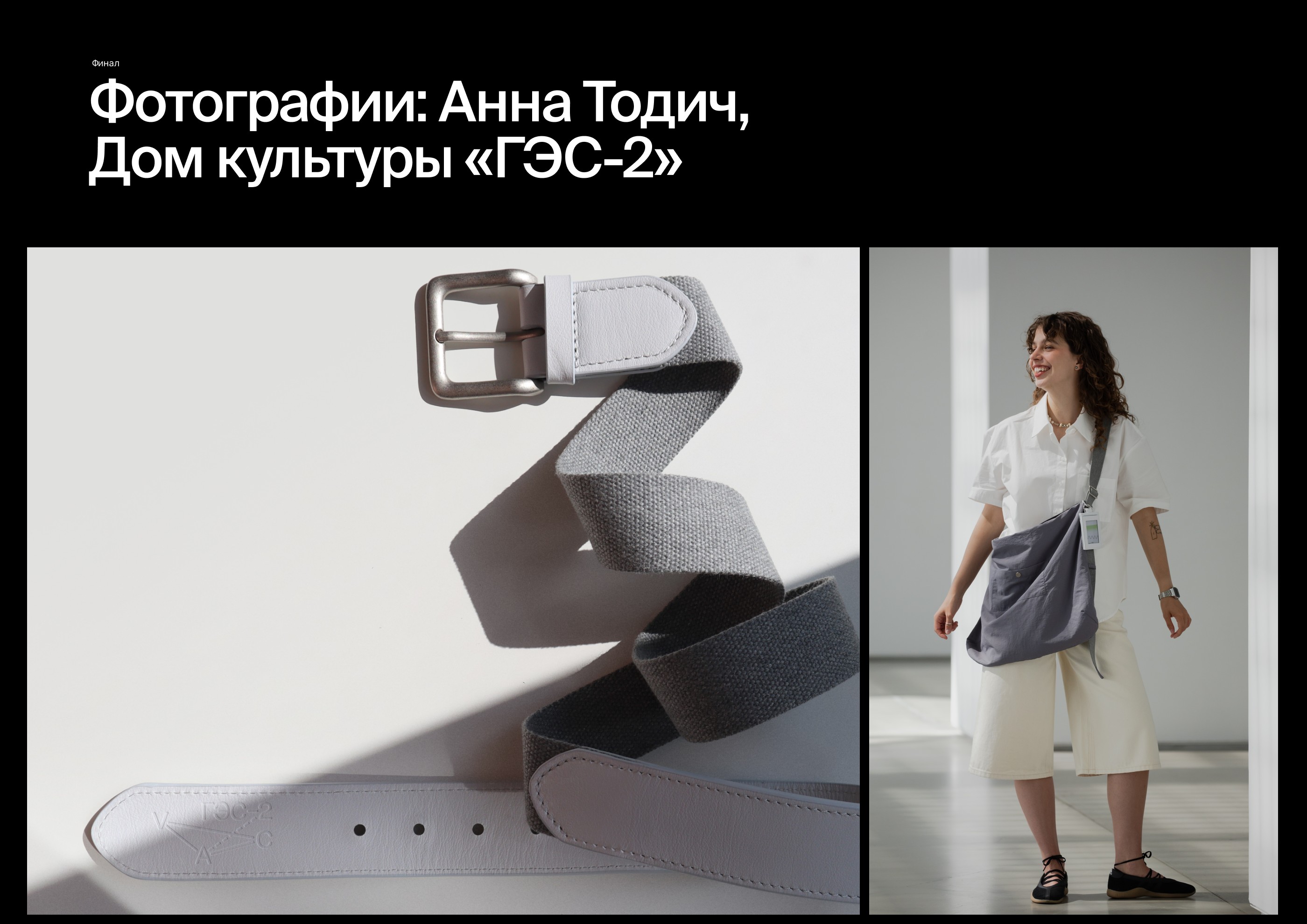 Атрибутика для медиаторов «ГЭС-2» — Изображение №14 — Брендинг на Dprofile