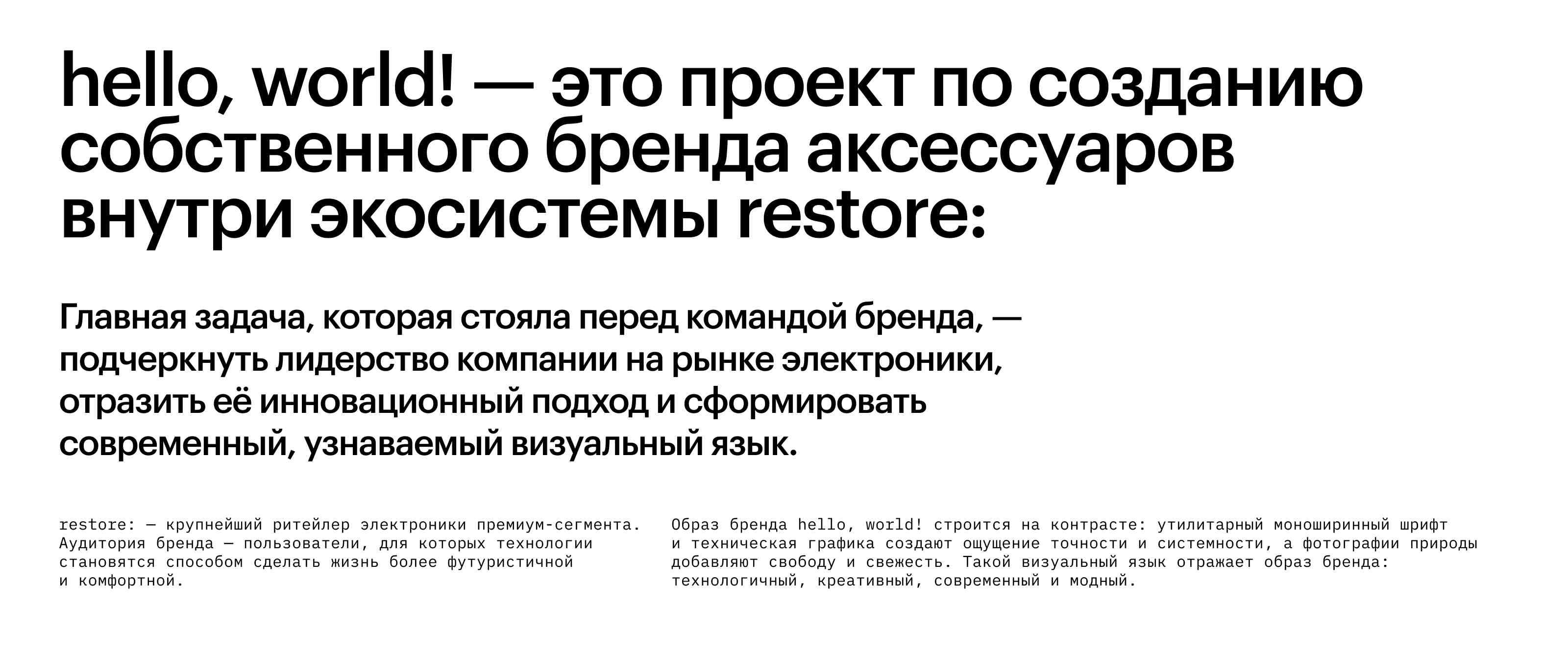 Брендинг СТМ restore: hello, world! — Изображение №2 — Брендинг на Dprofile