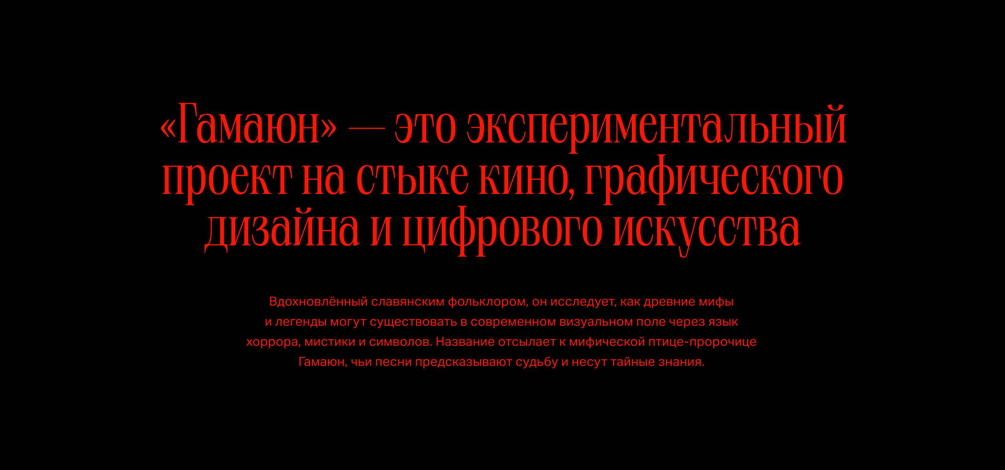 Гамаюн — Изображение №1 — Брендинг на Dprofile