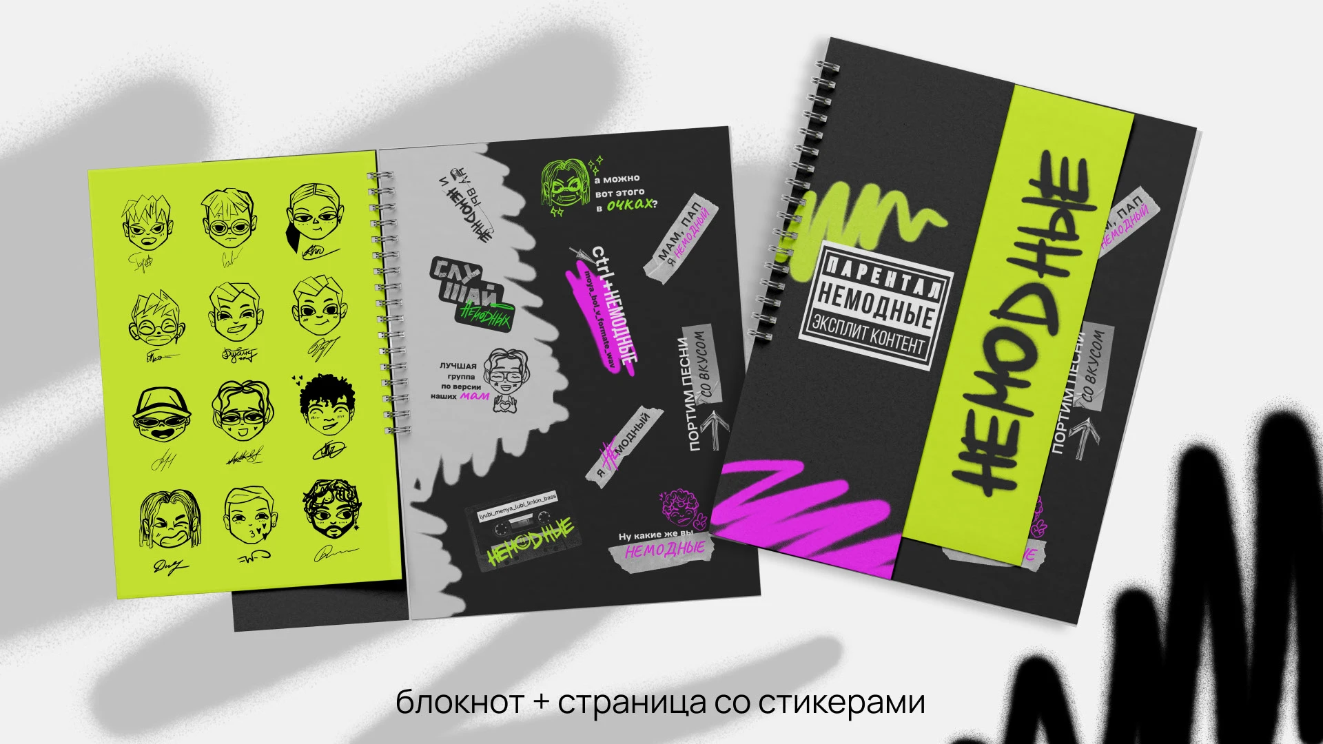 НЕМОДНЫЕ / МЕРЧ / ВНЕ ФОРМАТА — Изображение №28 — Брендинг на Dprofile