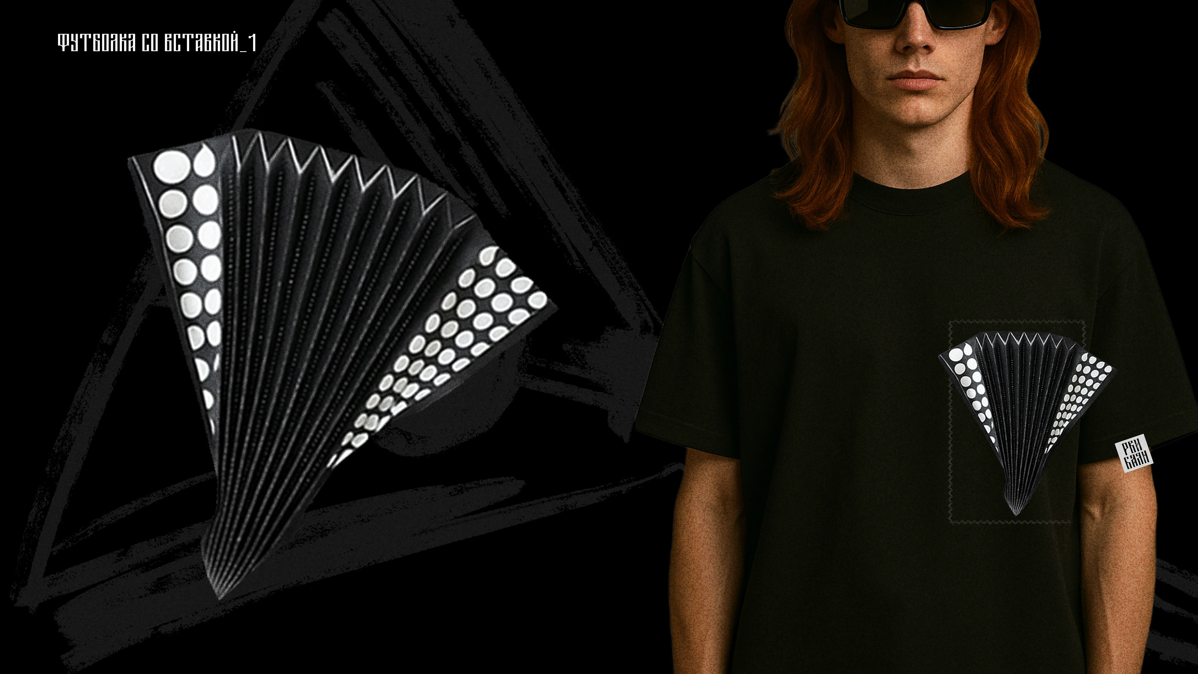 РВИ БАЯН // СКАТЕРТЬЮ ДОРОЖКА // МЕРЧ — Изображение №24 — Брендинг, Графика на Dprofile