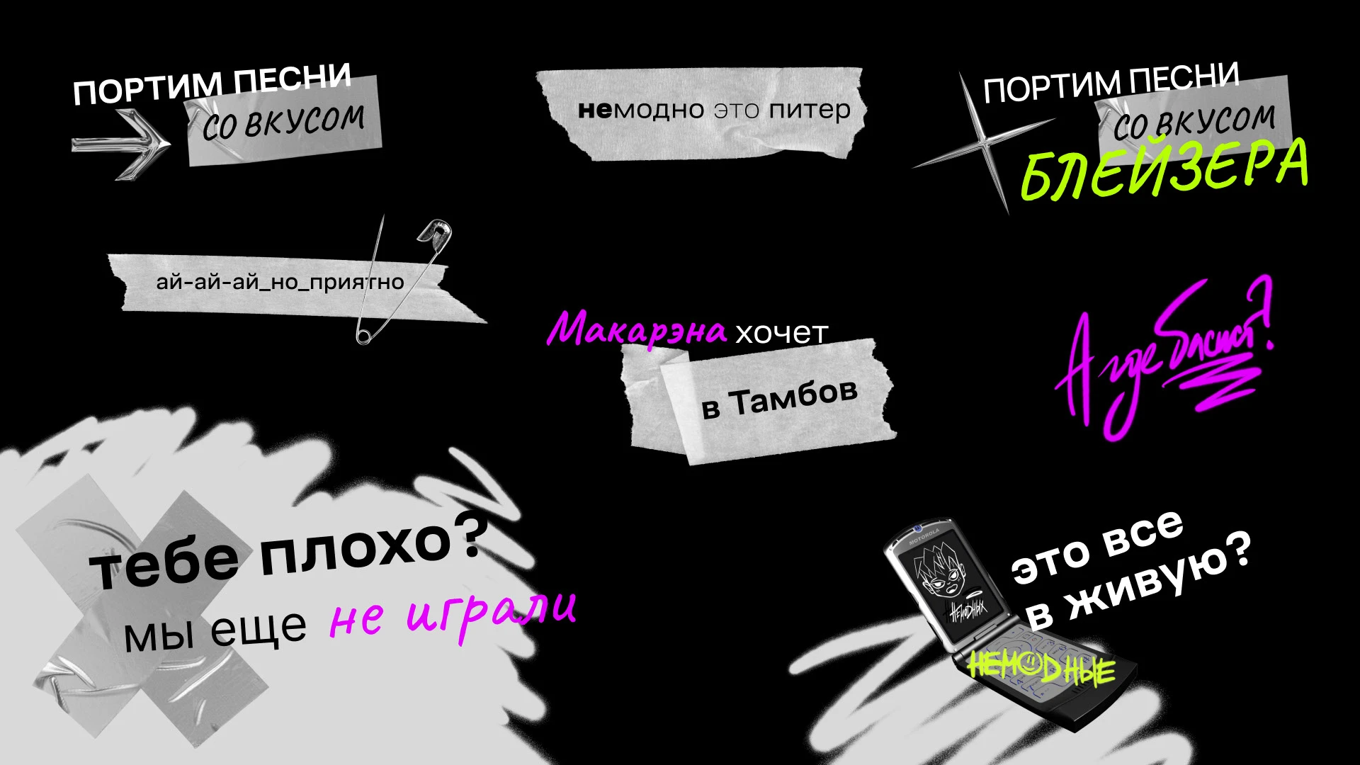 НЕМОДНЫЕ / МЕРЧ / ВНЕ ФОРМАТА — Изображение №14 — Брендинг на Dprofile