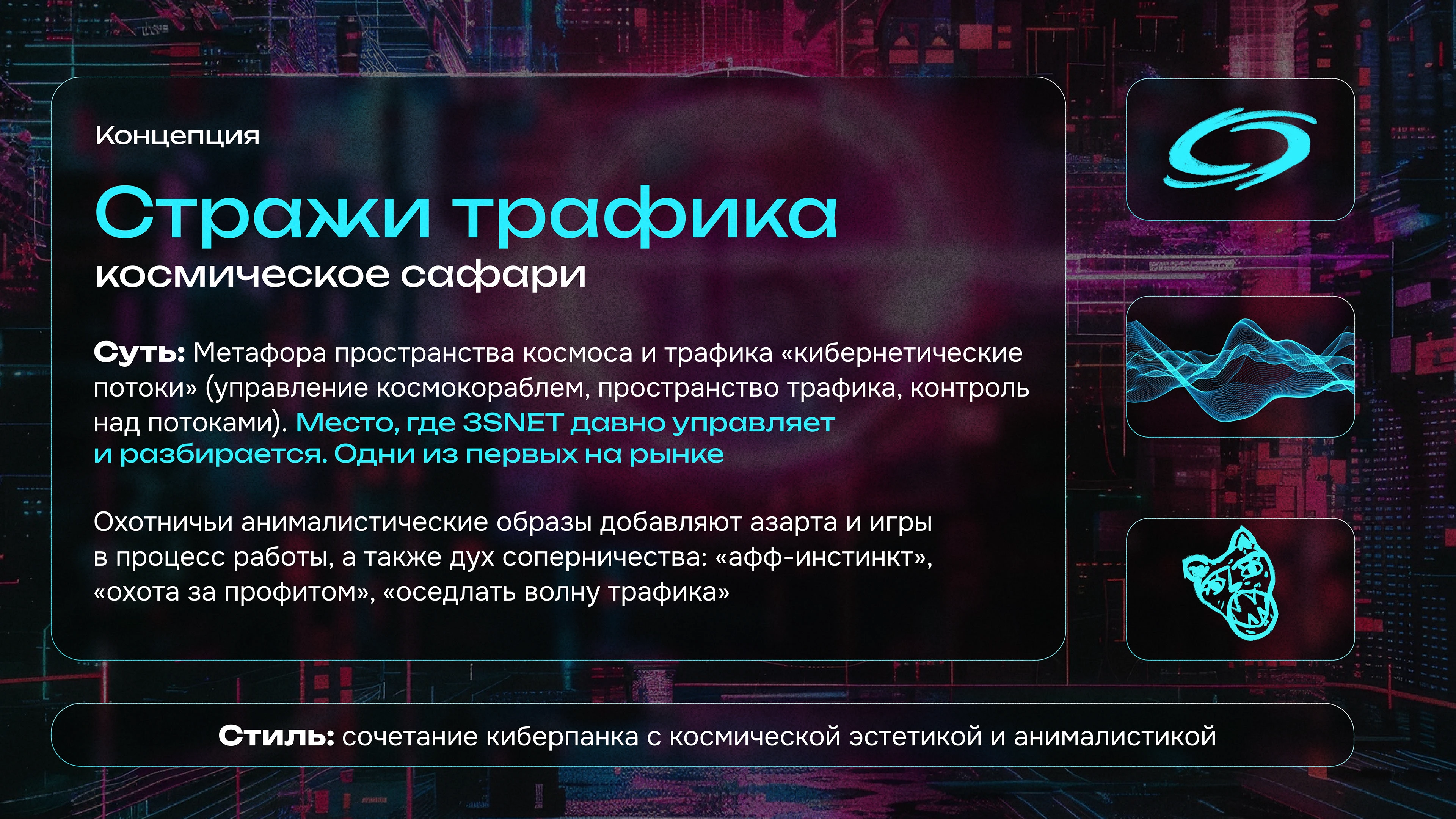 3SNET // МЕРЧ // СТРАЖИ ТРАФИКА — Изображение №8 — Брендинг на Dprofile