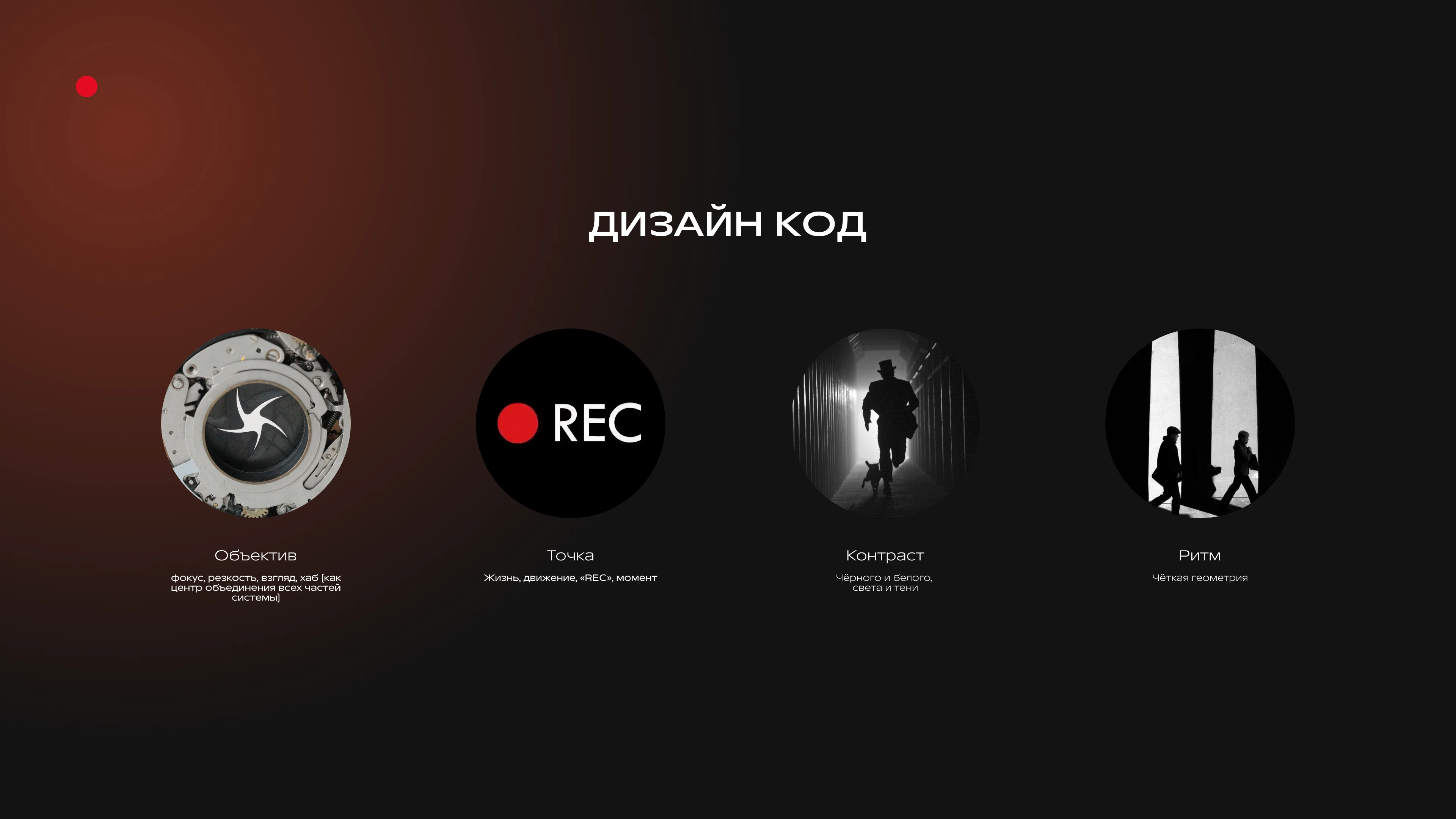 Форма и фокус/дизайн-концепция/киностудия горького — Изображение №5 — Брендинг на Dprofile