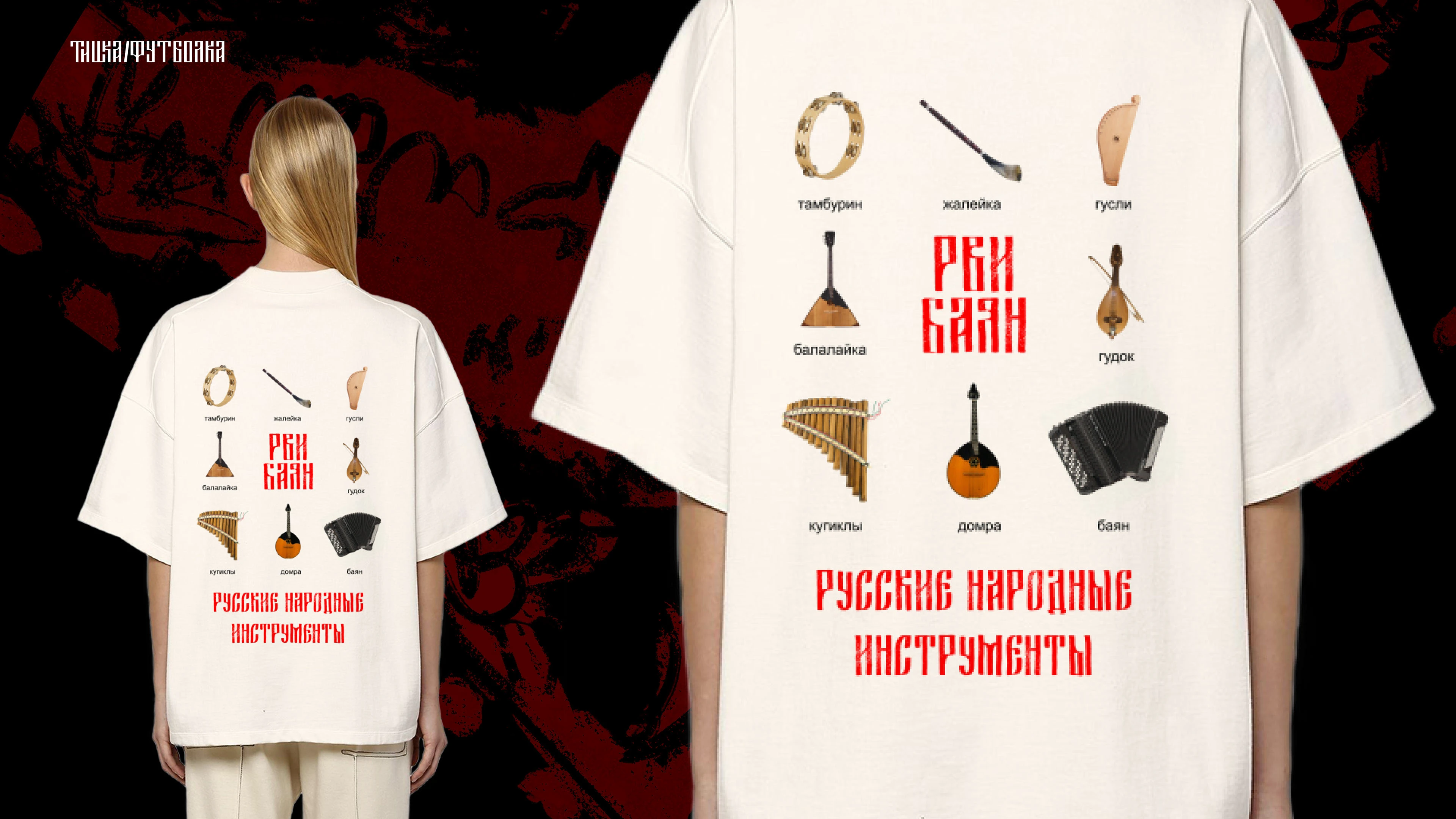 РВИ БАЯН // СКАТЕРТЬЮ ДОРОЖКА // МЕРЧ — Изображение №32 — Брендинг, Графика на Dprofile