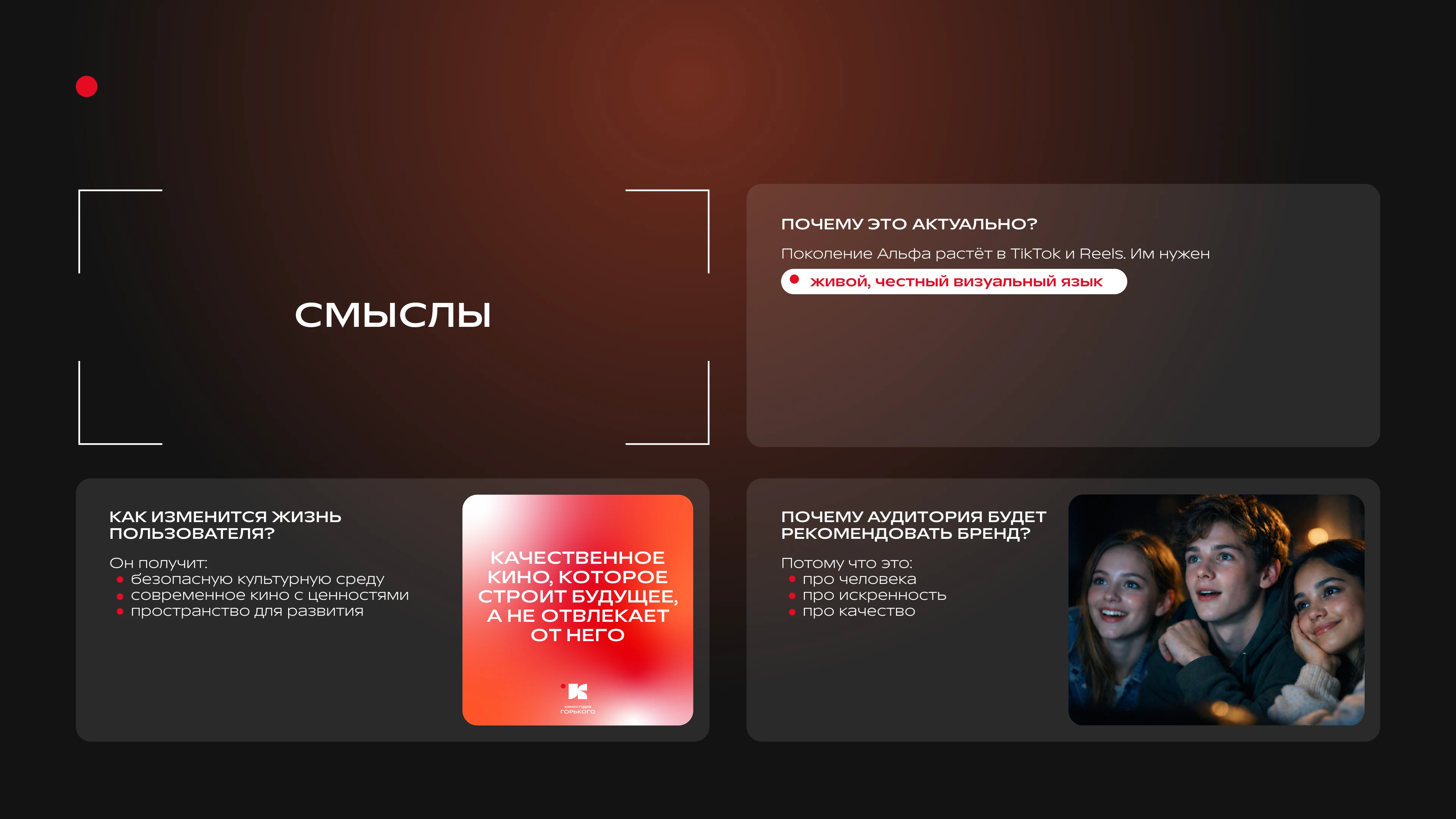 Форма и фокус/дизайн-концепция/киностудия горького — Изображение №9 — Брендинг на Dprofile