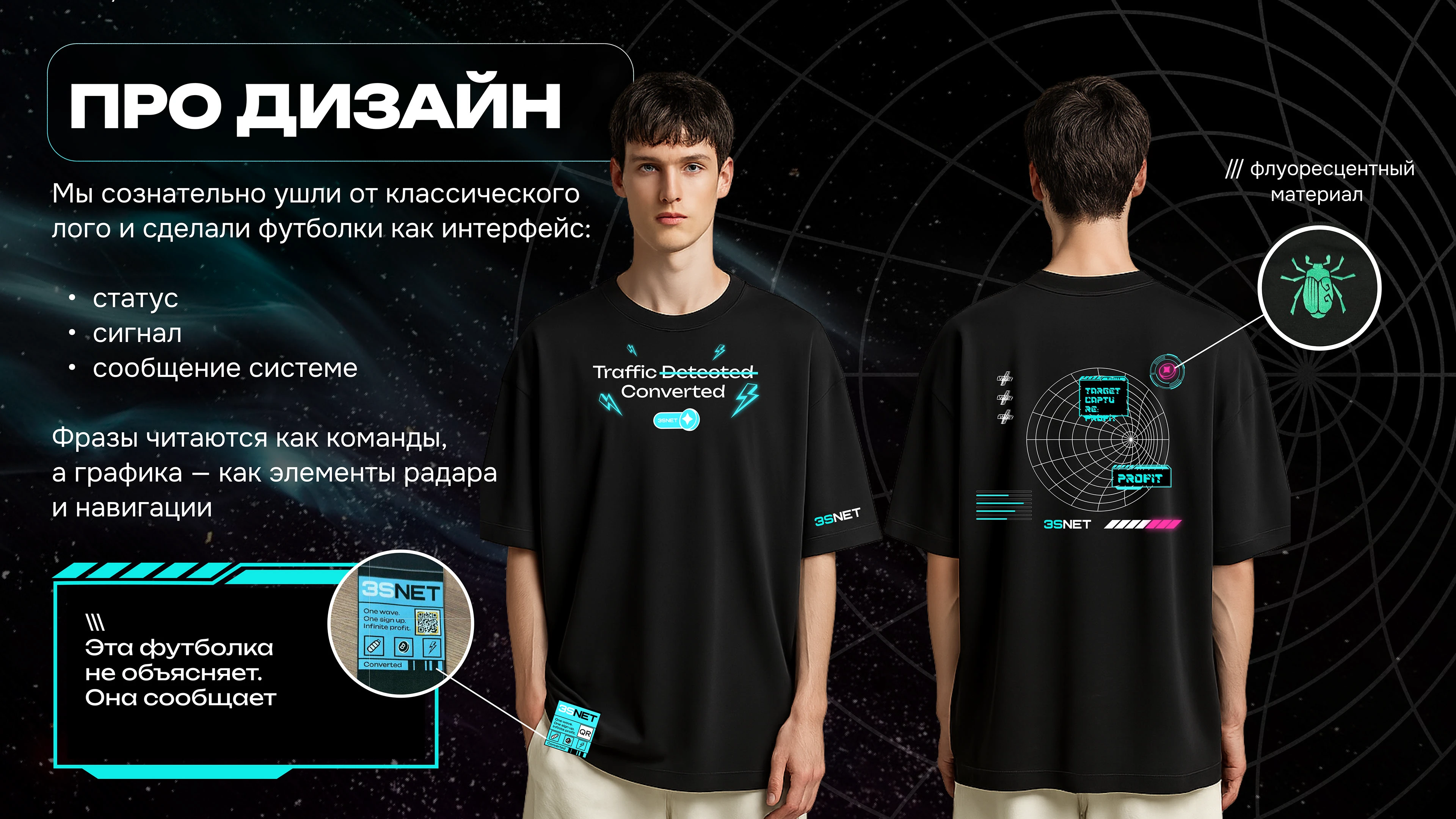 3SNET // МЕРЧ // СТРАЖИ ТРАФИКА — Изображение №14 — Брендинг на Dprofile