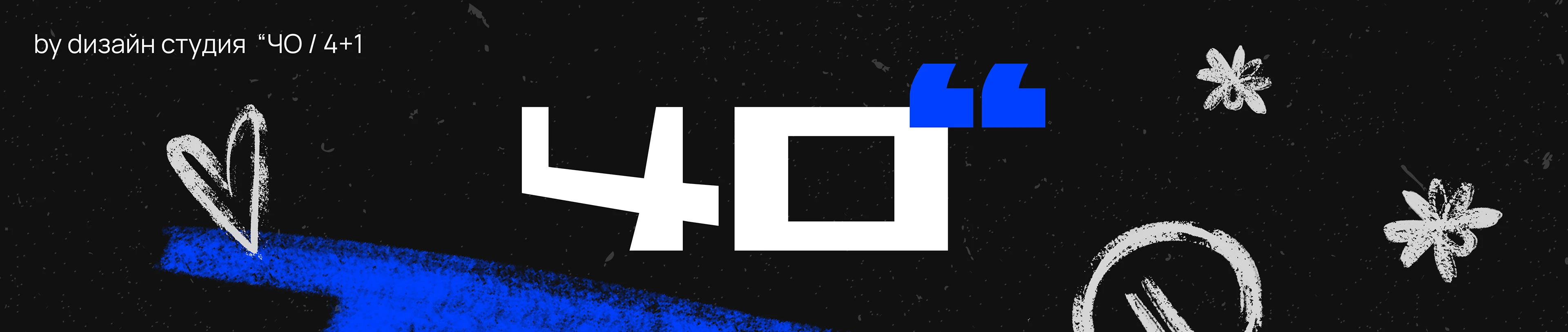 РВИ БАЯН // СКАТЕРТЬЮ ДОРОЖКА // МЕРЧ — Изображение №44 — Брендинг, Графика на Dprofile