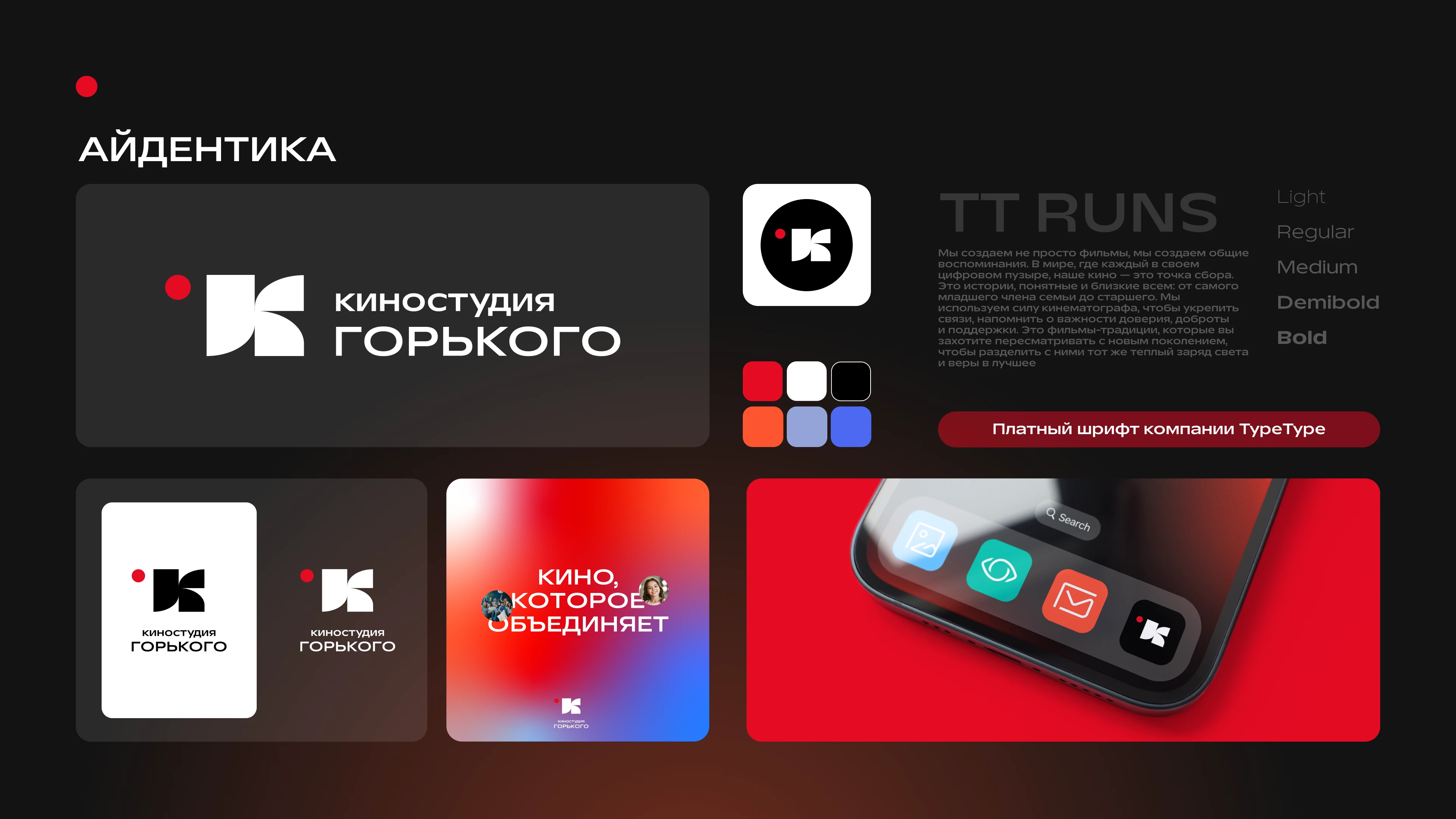 Форма и фокус/дизайн-концепция/киностудия горького — Изображение №8 — Брендинг на Dprofile