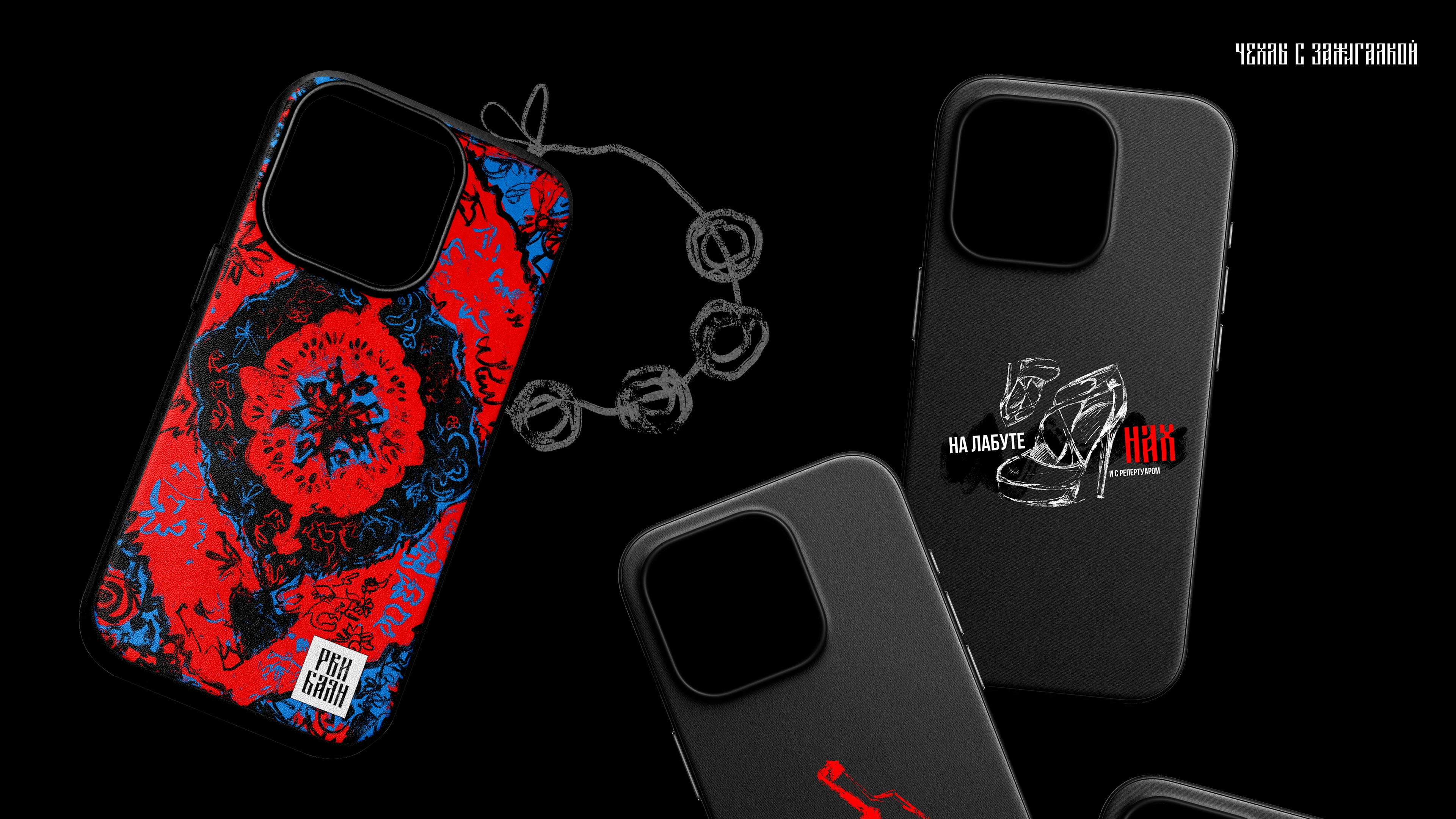 РВИ БАЯН // СКАТЕРТЬЮ ДОРОЖКА // МЕРЧ — Изображение №21 — Брендинг, Графика на Dprofile