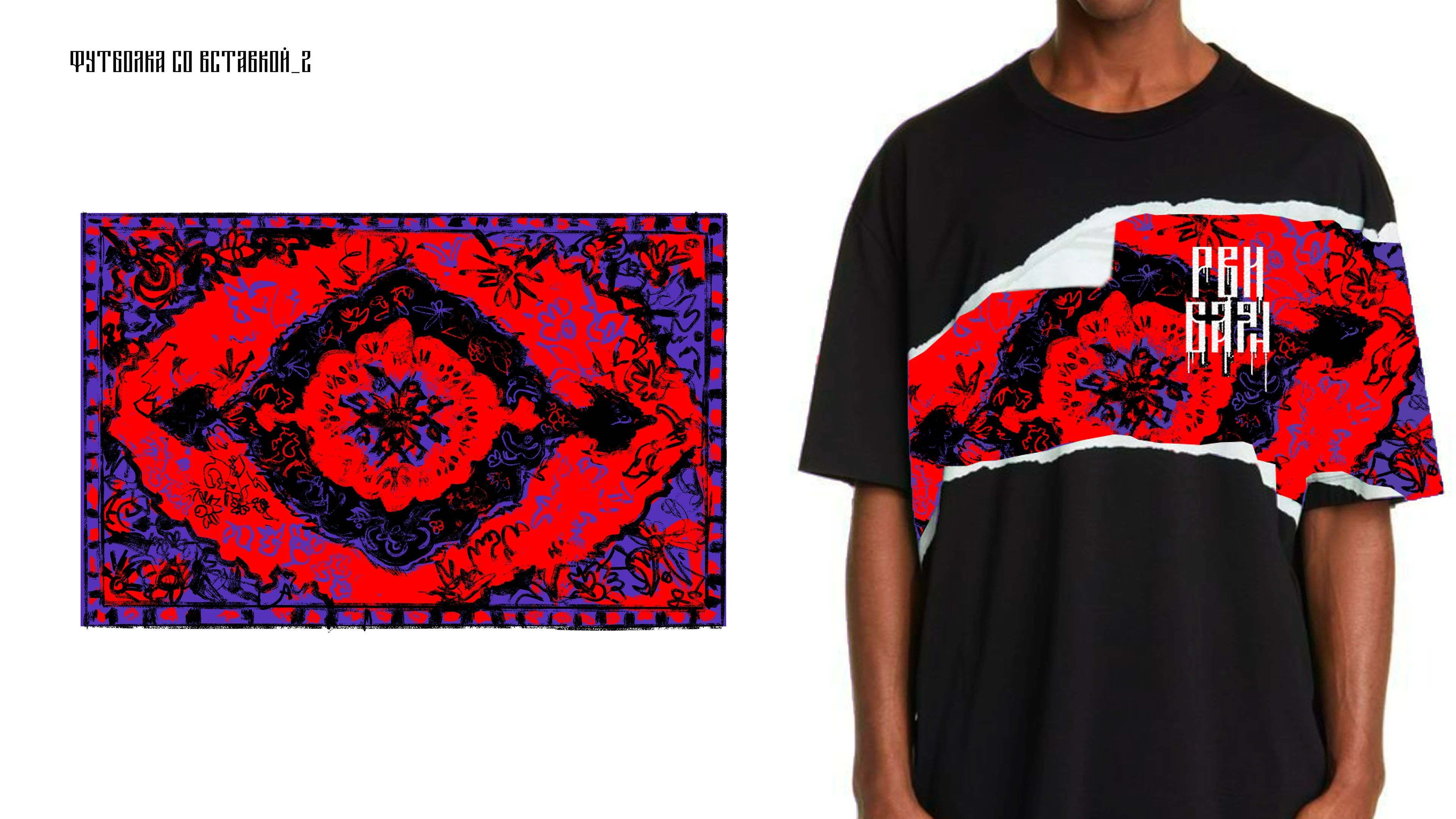 РВИ БАЯН // СКАТЕРТЬЮ ДОРОЖКА // МЕРЧ — Изображение №25 — Брендинг, Графика на Dprofile